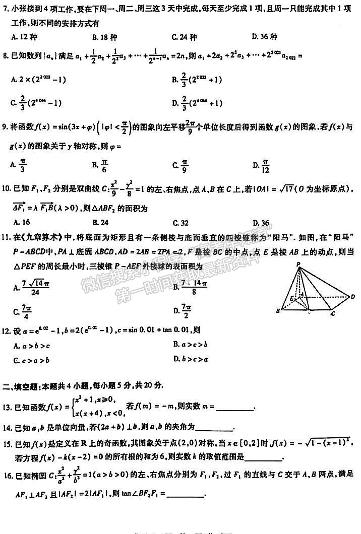 2022年河南焦作高三三模理數(shù)試題及參考答案