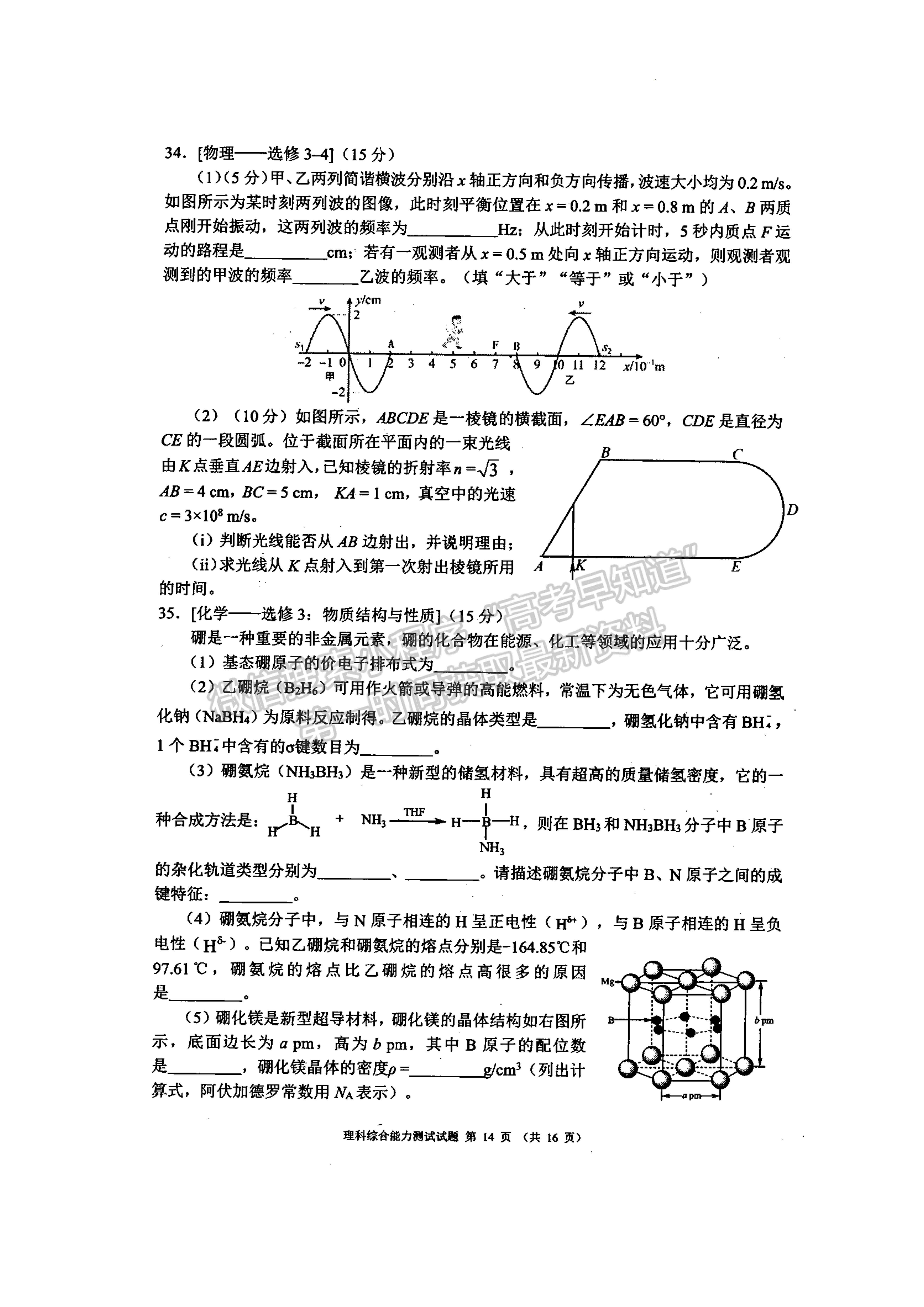 2022四川省大數(shù)據(jù)精準(zhǔn)教學(xué)聯(lián)盟2019級(jí)高三第二次統(tǒng)一監(jiān)測(cè)理科綜合試題及答案