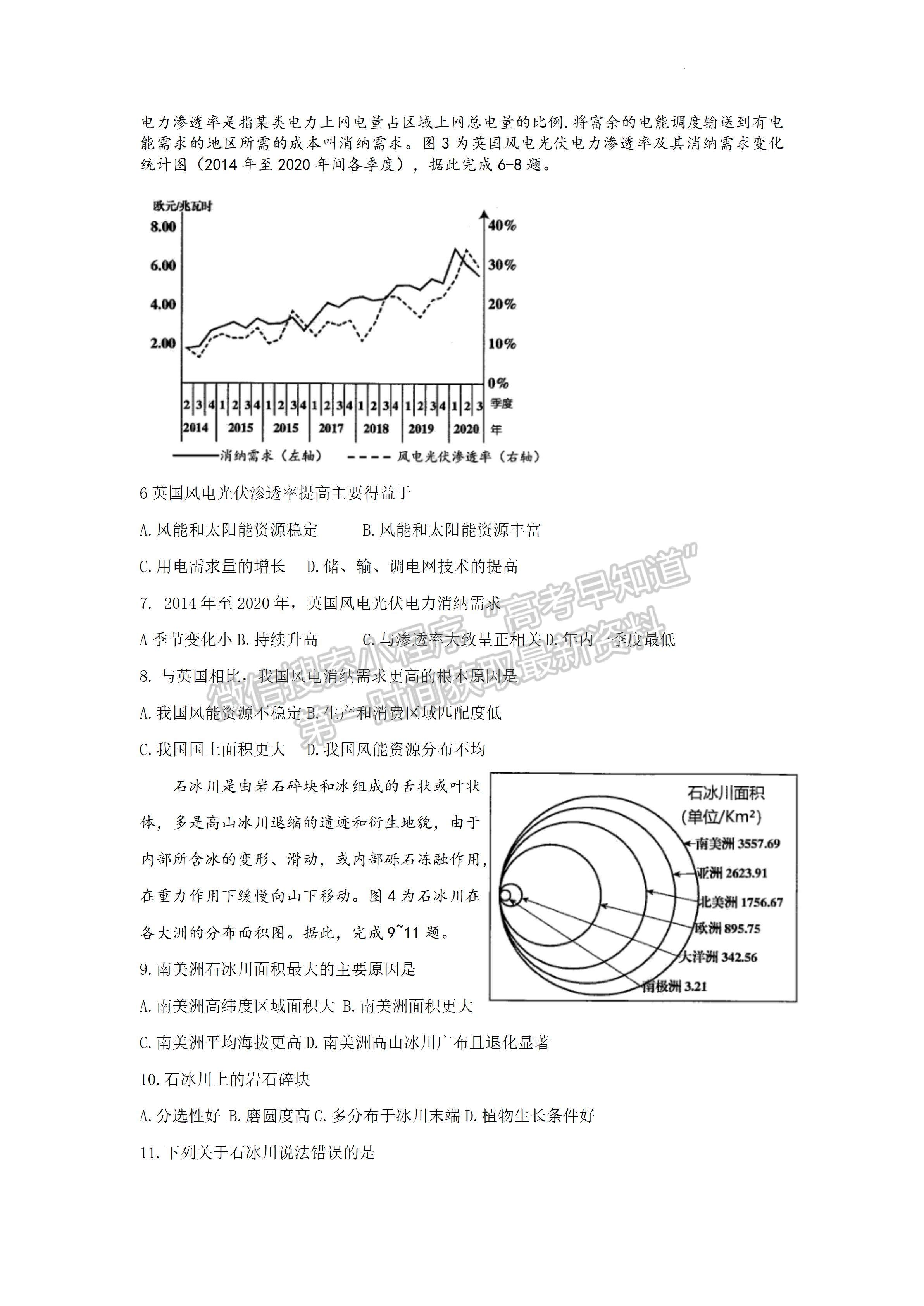 2022四川省雅安市高中2019級第三次診斷性考試文科綜合試題及答案