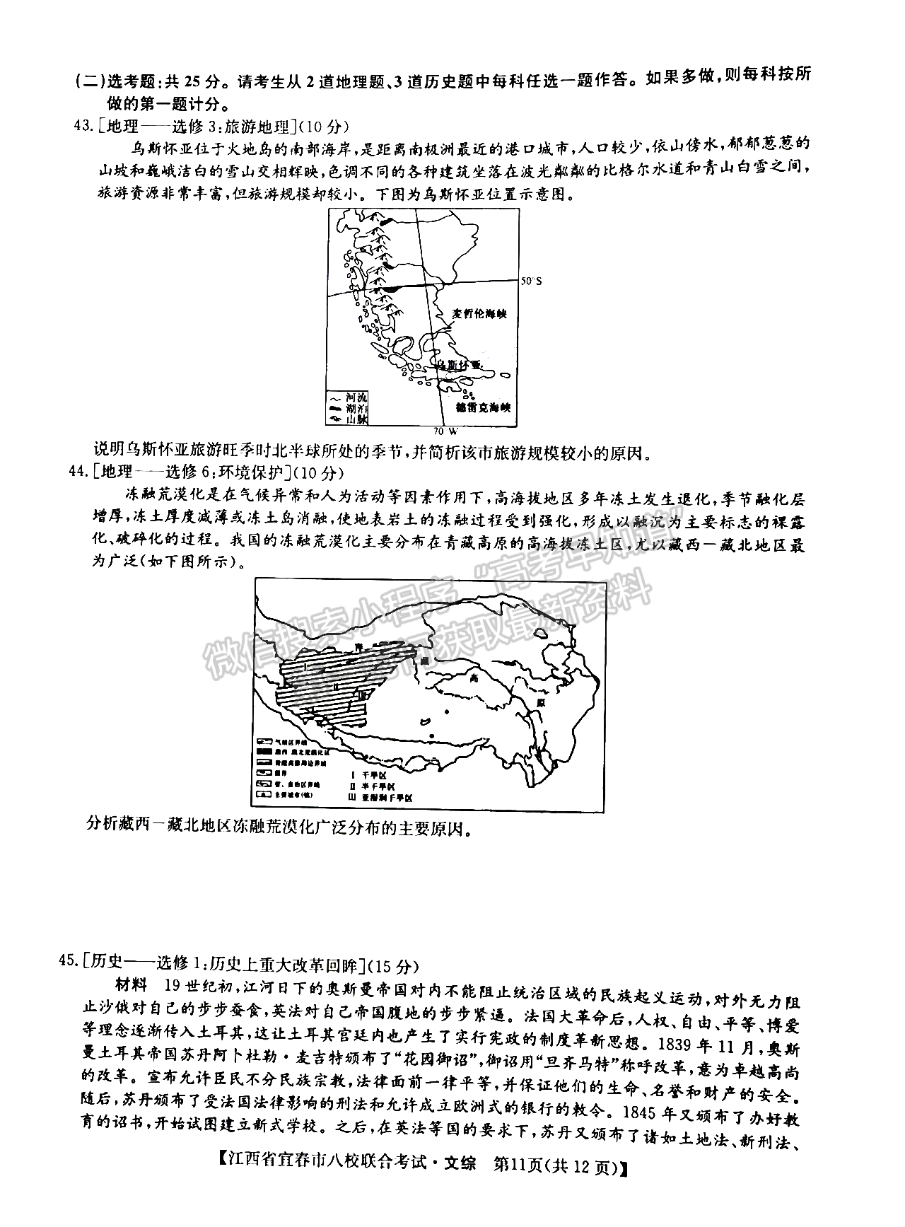 2022江西宜春八校高三5月聯(lián)考文綜試卷及參考答案 