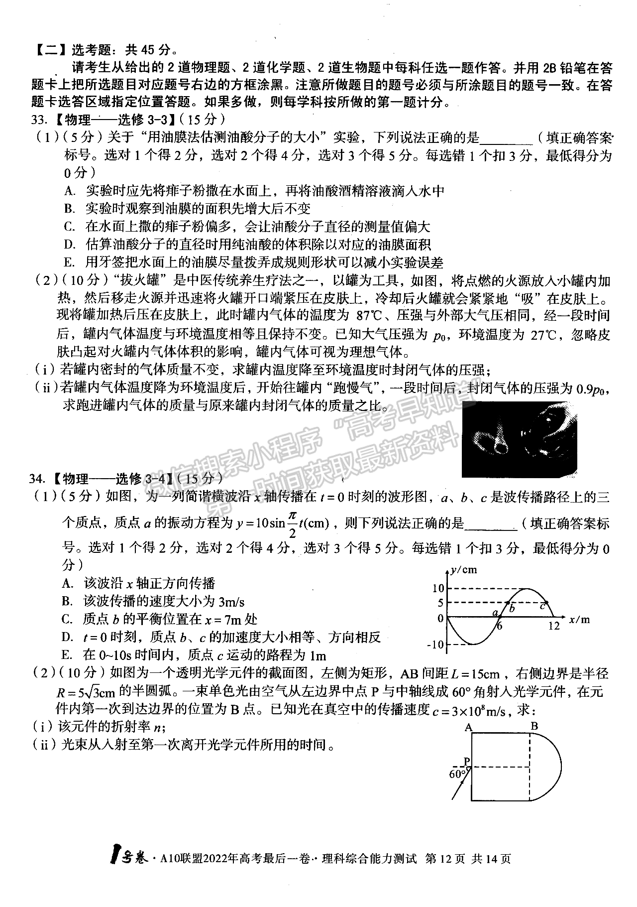 2022江西A10聯(lián)盟最后一卷理綜試卷及參考答案 