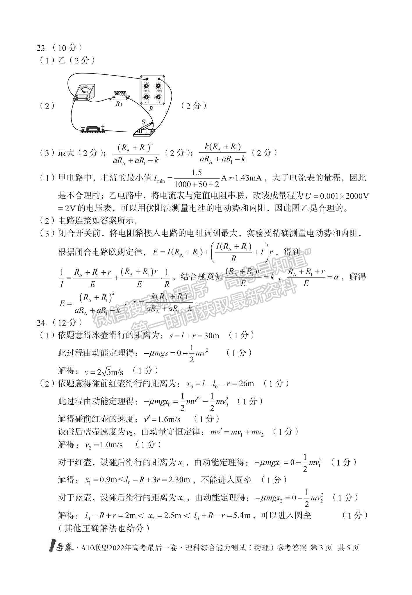 2022江西A10聯(lián)盟最后一卷理綜試卷及參考答案 