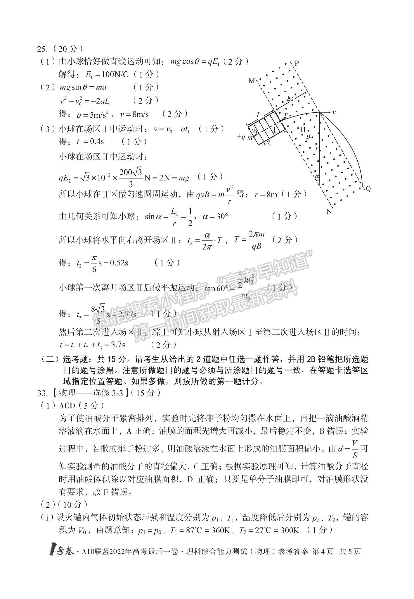 2022江西A10聯(lián)盟最后一卷理綜試卷及參考答案 