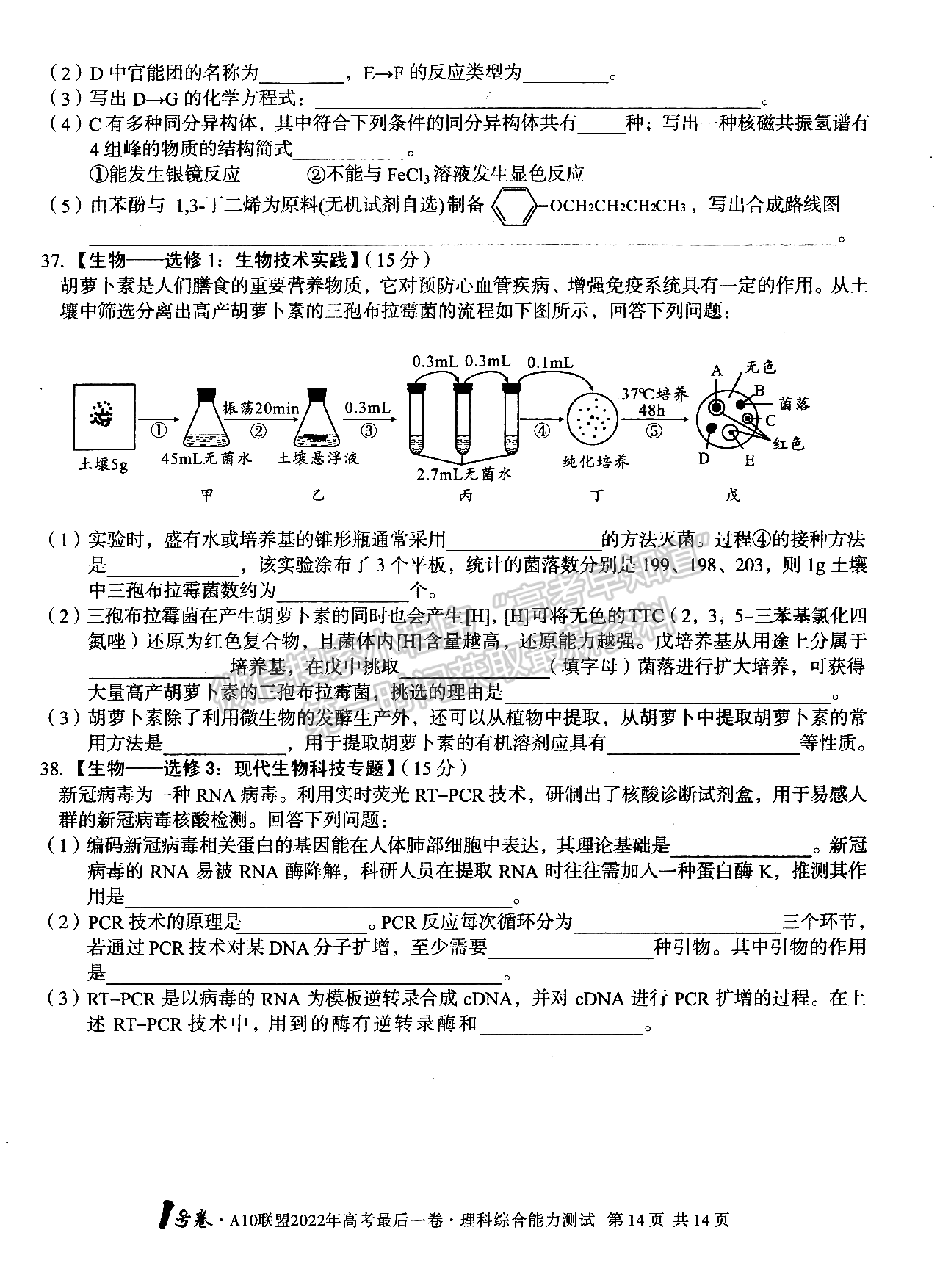 2022江西A10聯(lián)盟最后一卷理綜試卷及參考答案 