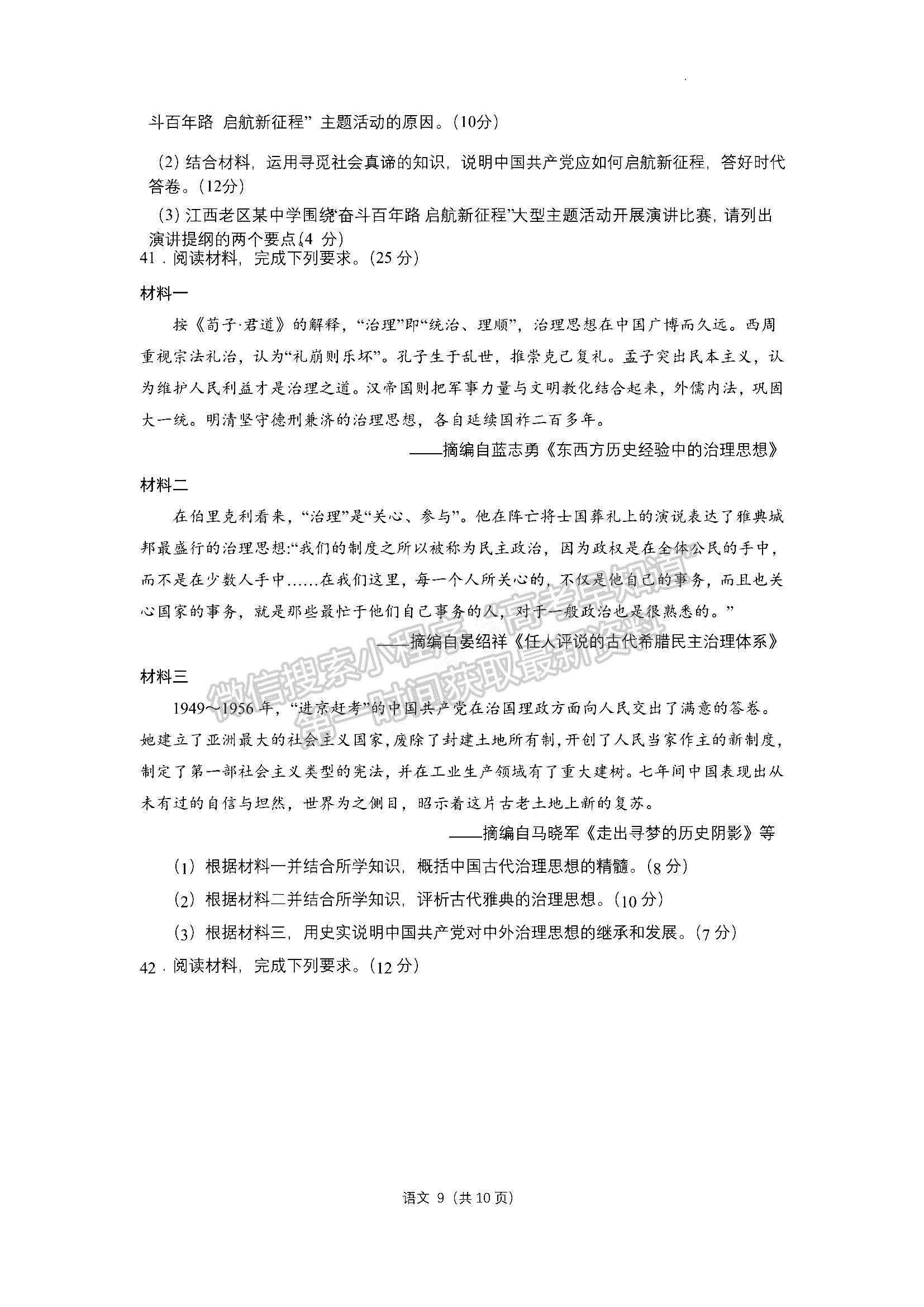 2022河南豫北名校聯(lián)盟高三第三次模擬考試文綜試卷及答案