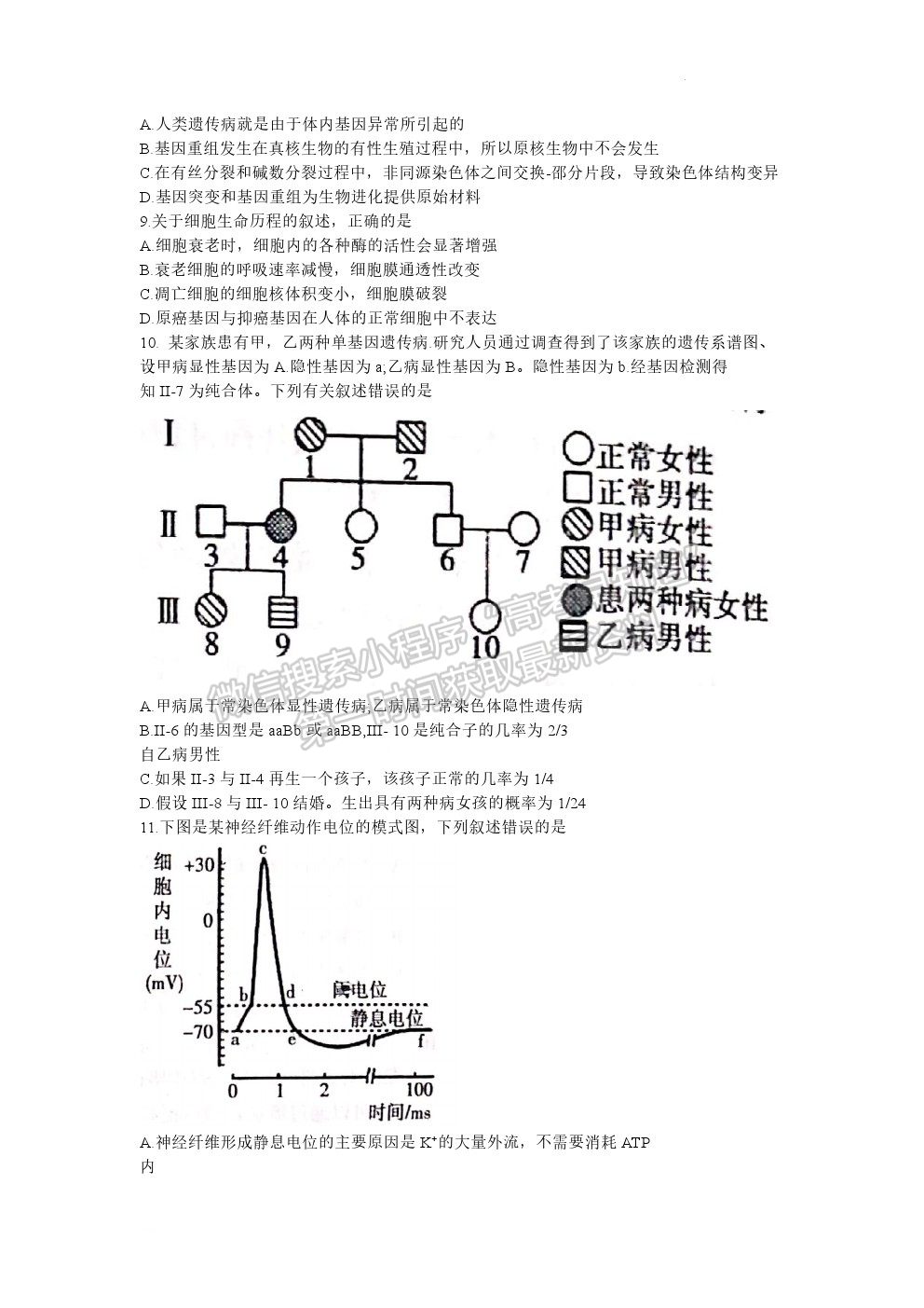 2022衡陽三模生物試題及參考答案