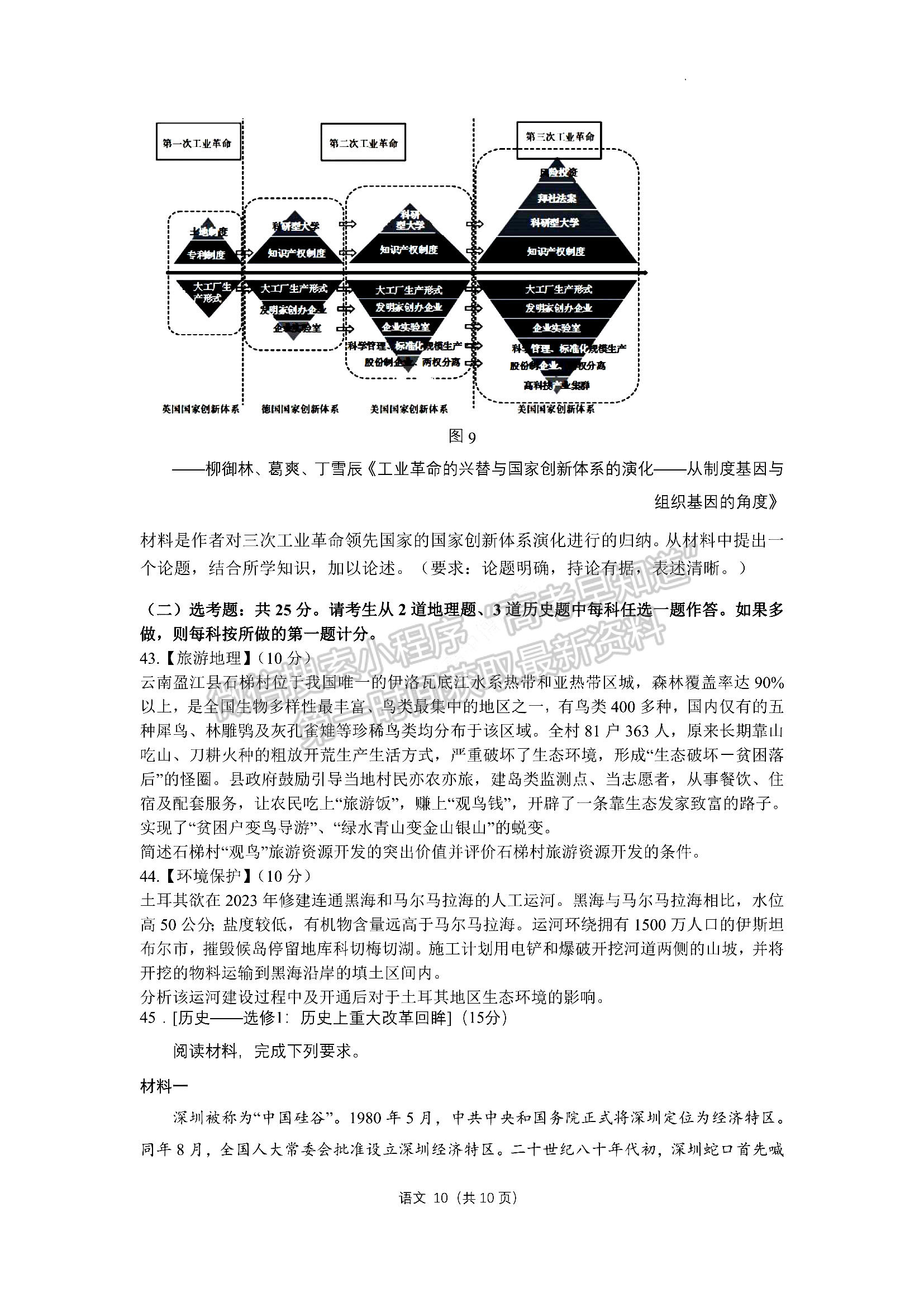 2022河南豫北名校聯(lián)盟高三第三次模擬考試文綜試卷及答案