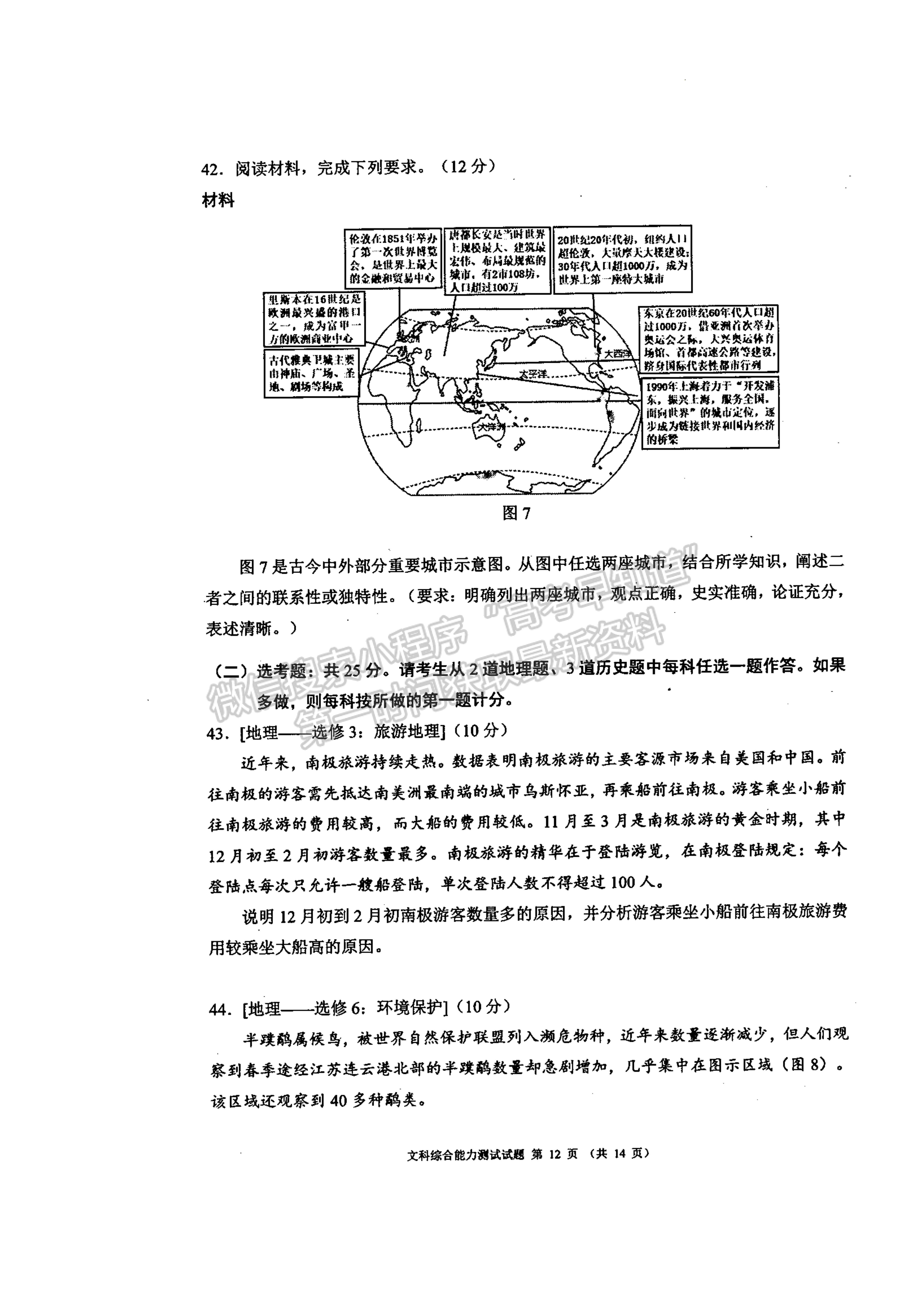 2022四川省大數(shù)據(jù)精準教學聯(lián)盟2019級高三第二次統(tǒng)一監(jiān)測文科綜合試題及答案