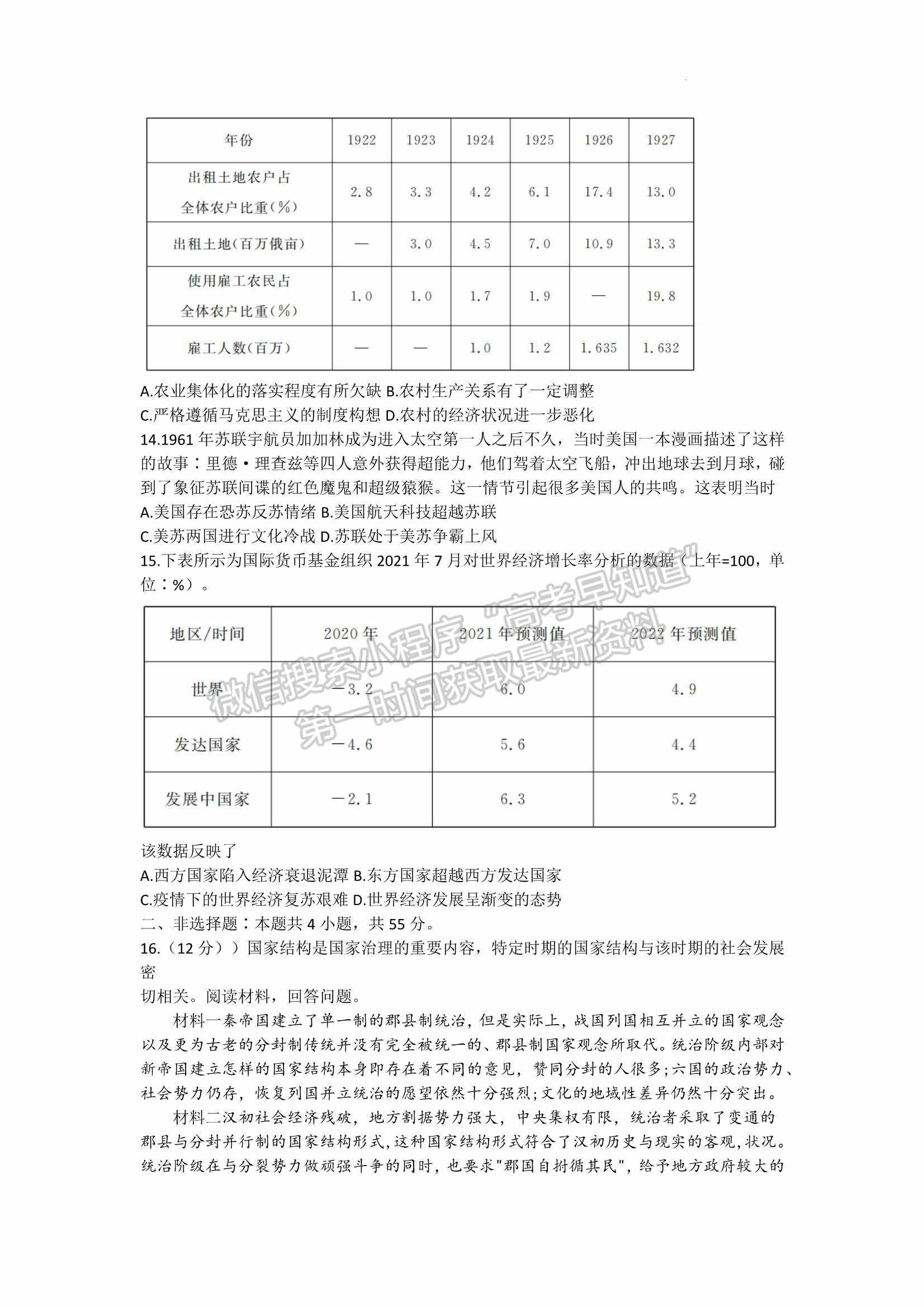 2022山東(省實(shí)驗(yàn)中學(xué))普通高等學(xué)校招生考試歷史試題及參考答案