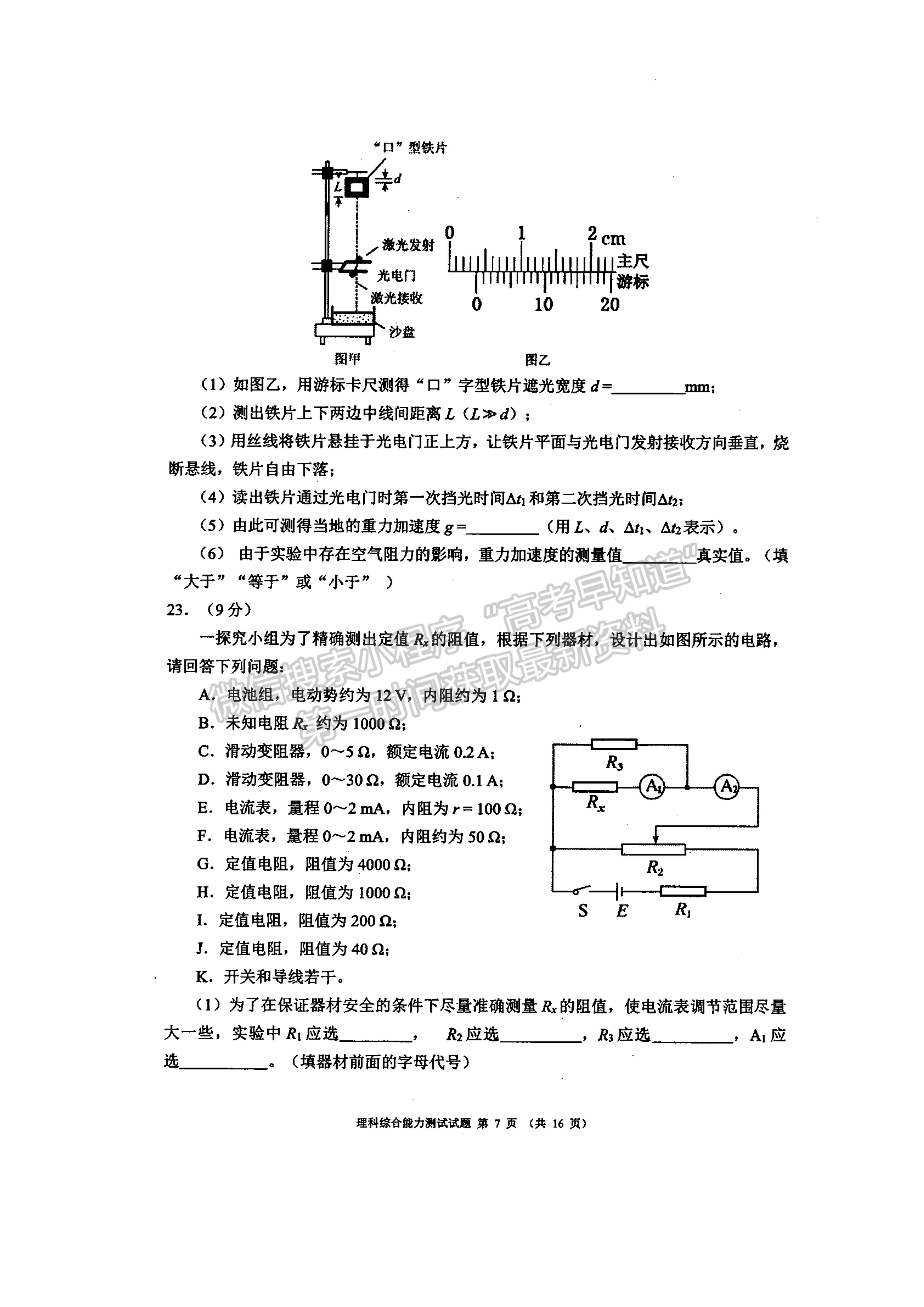 2022四川省大數(shù)據(jù)精準教學聯(lián)盟2019級高三第二次統(tǒng)一監(jiān)測理科綜合試題及答案