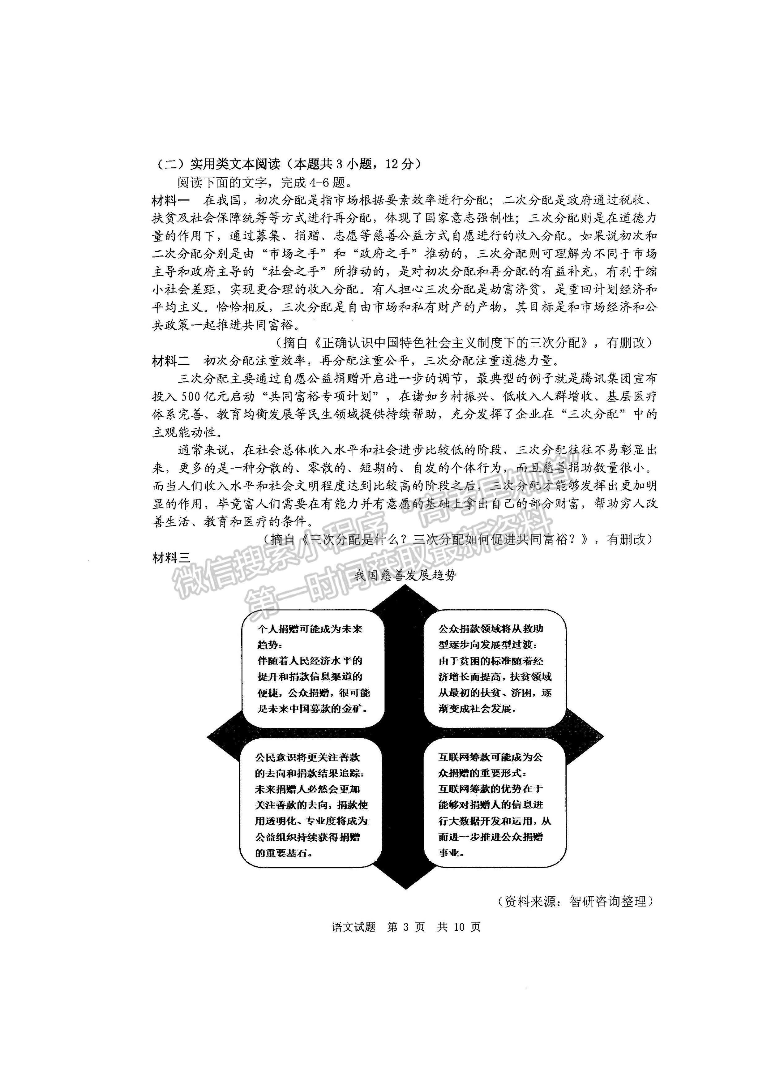 2022四川省雅安市高中2019級(jí)第三次診斷性考試語文試題及答案