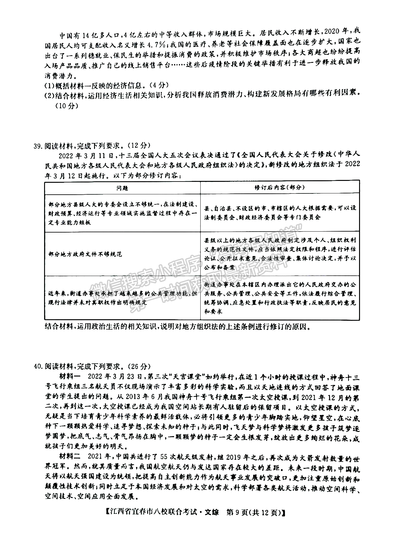 2022江西宜春八校高三5月聯(lián)考文綜試卷及參考答案 