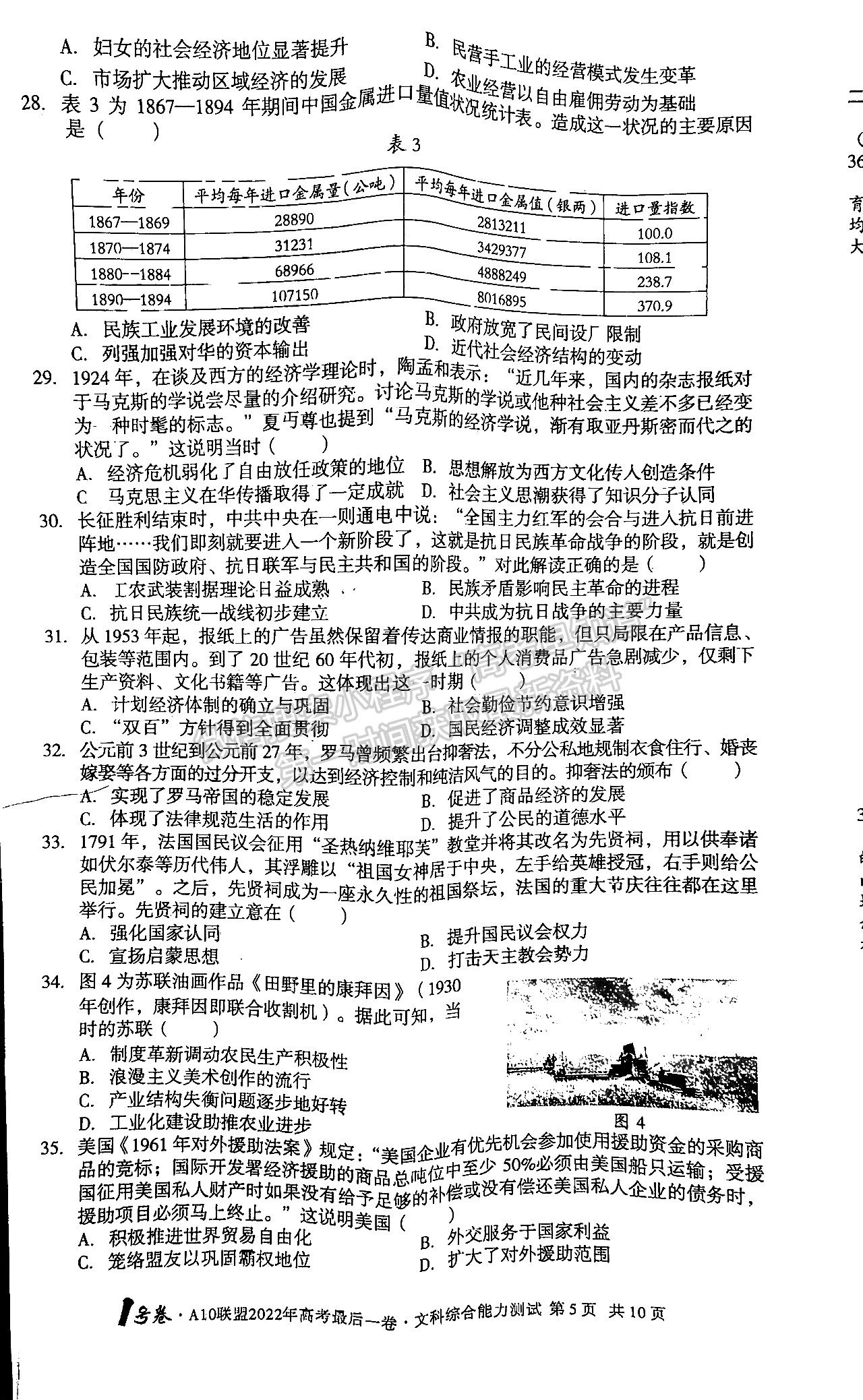 2022江西A10聯(lián)盟最后一卷文綜試卷及參考答案 