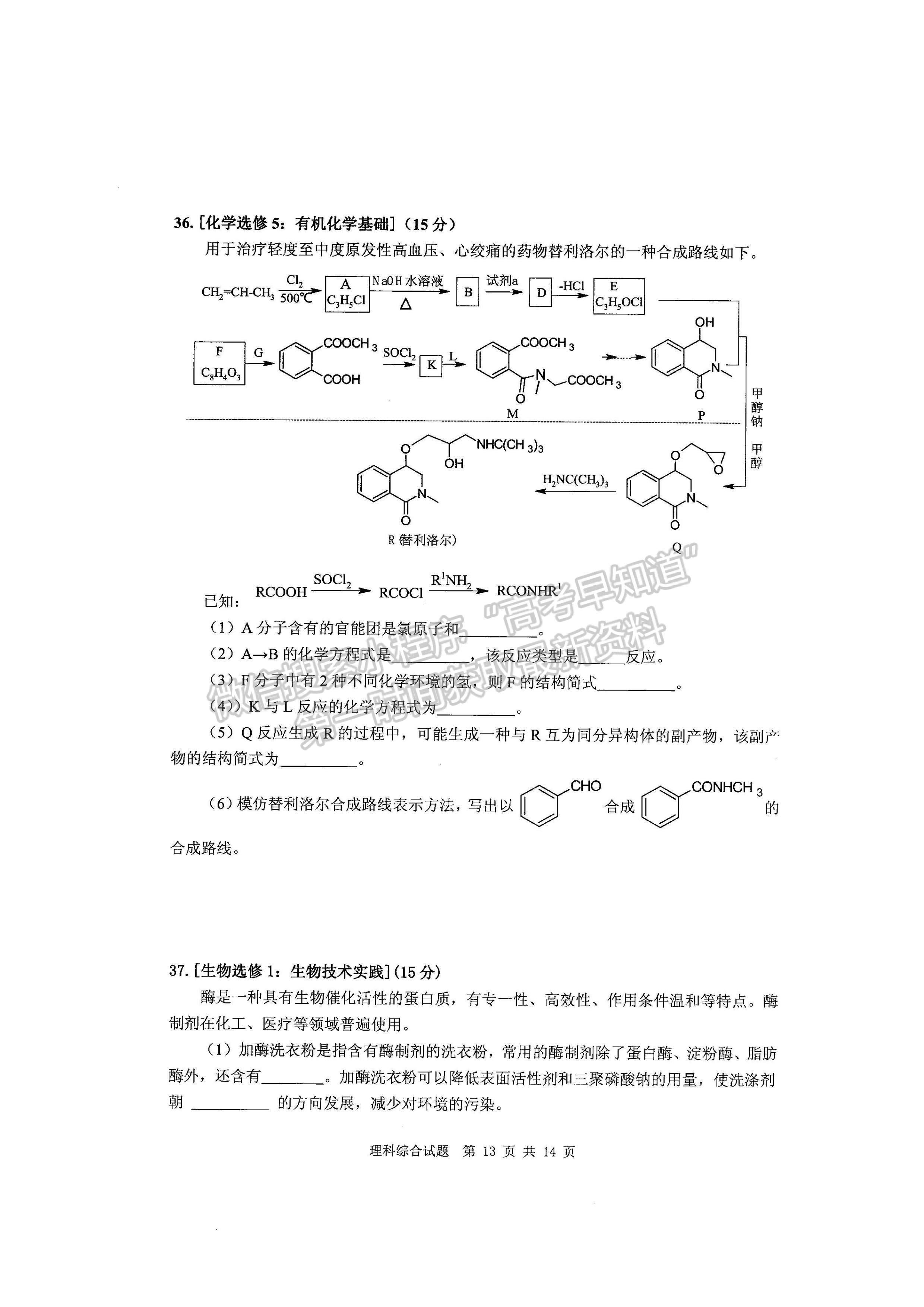 2022四川省雅安市高中2019級第三次診斷性考試理科綜合試題及答案