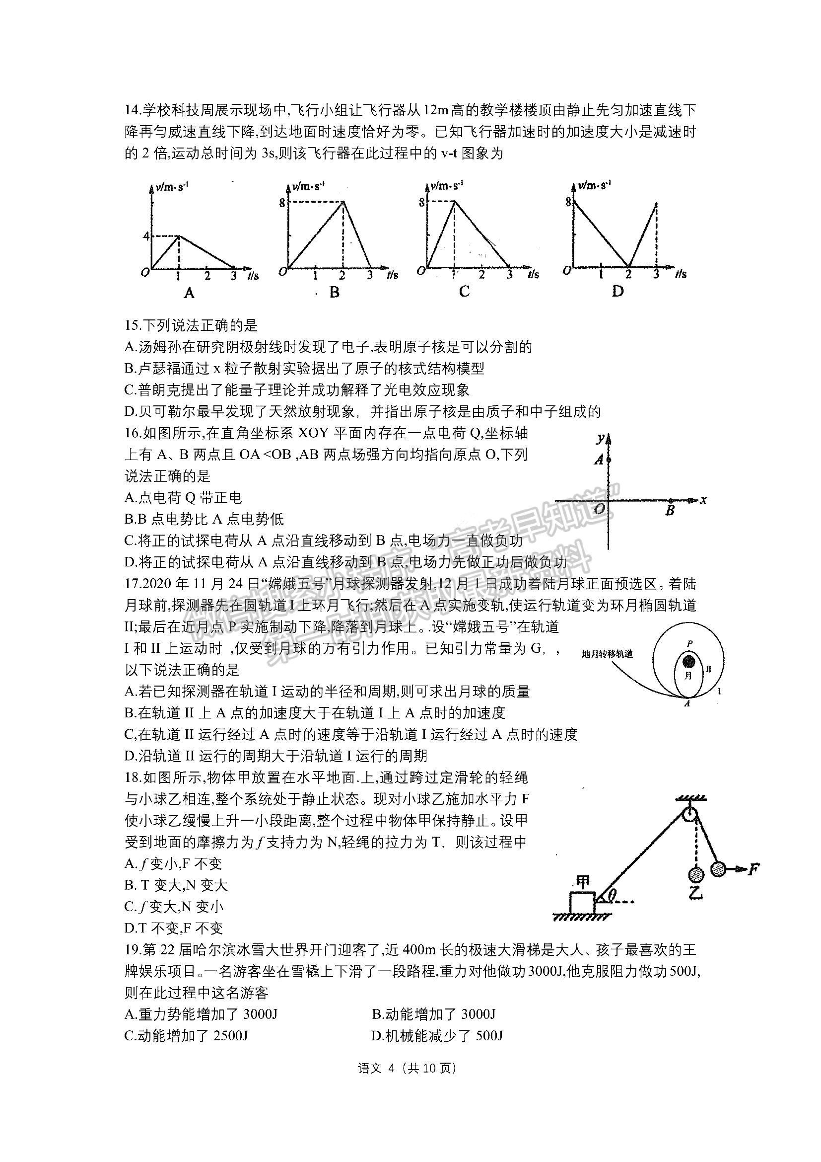 2022河南豫北名校聯(lián)盟高三第三次模擬考試?yán)砭C試卷及答案