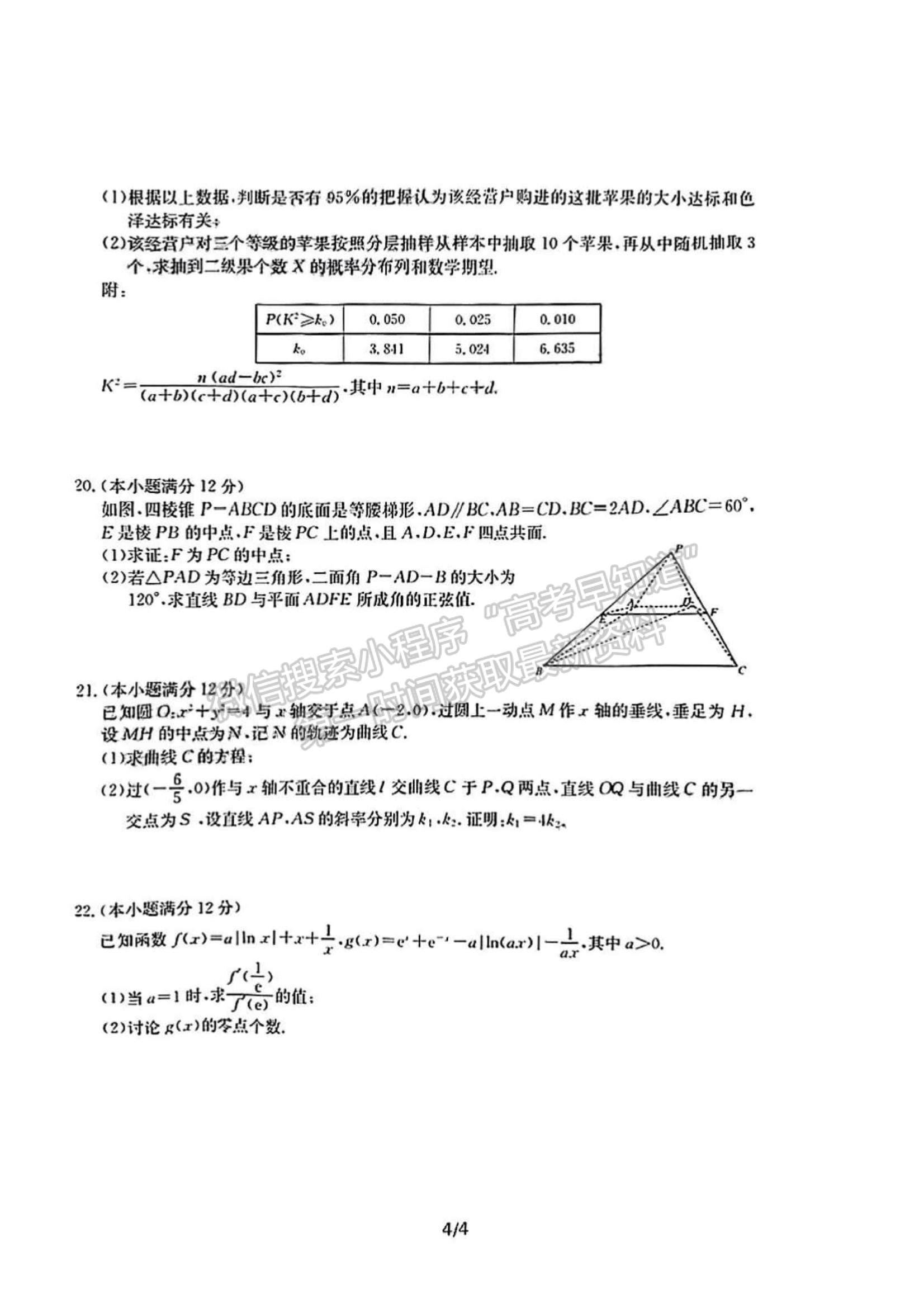 2022高州三模數(shù)學(xué)試題及參考答案(更新中)