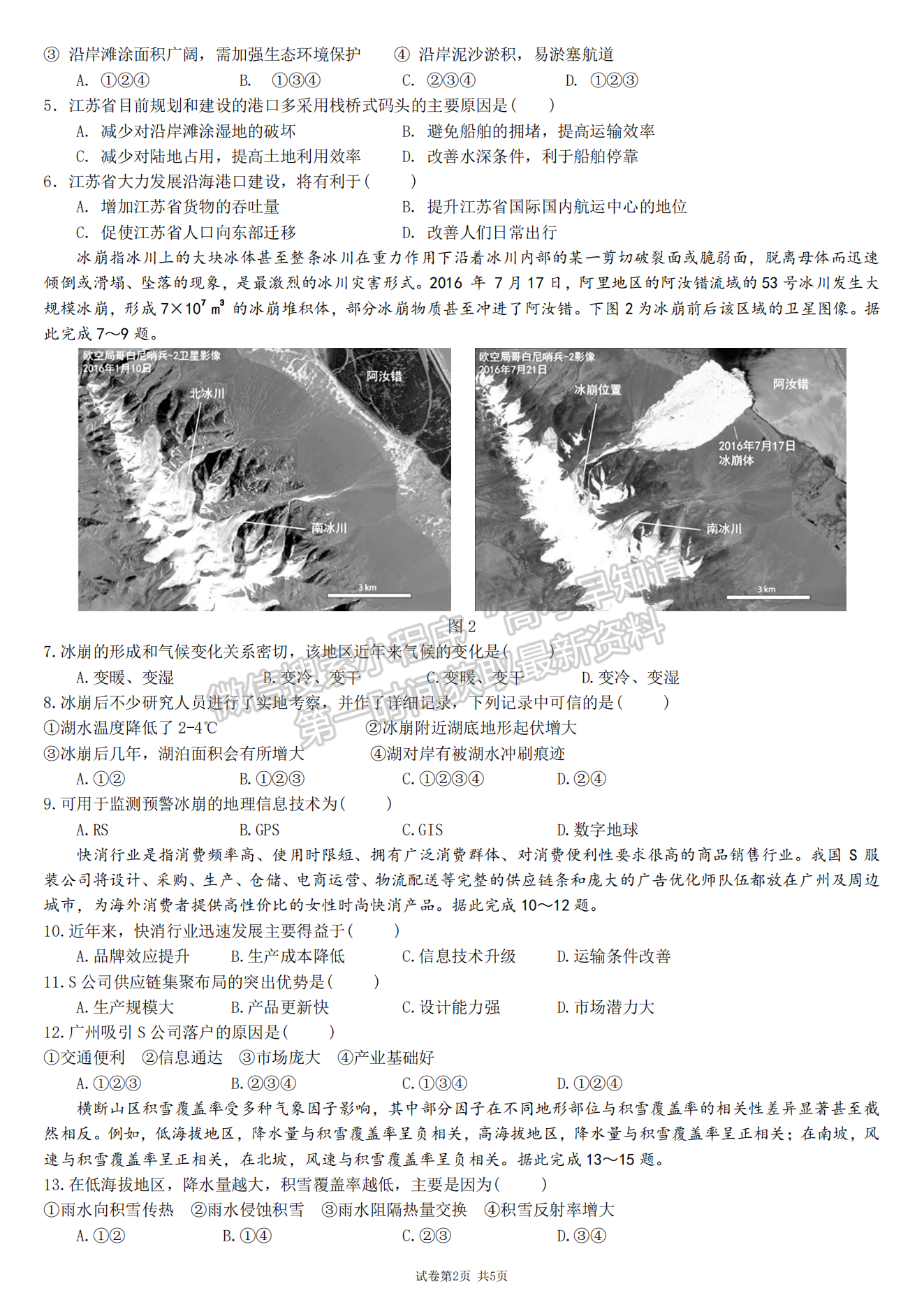 2022湖北四校模擬聯(lián)考（二）地理試卷及答案