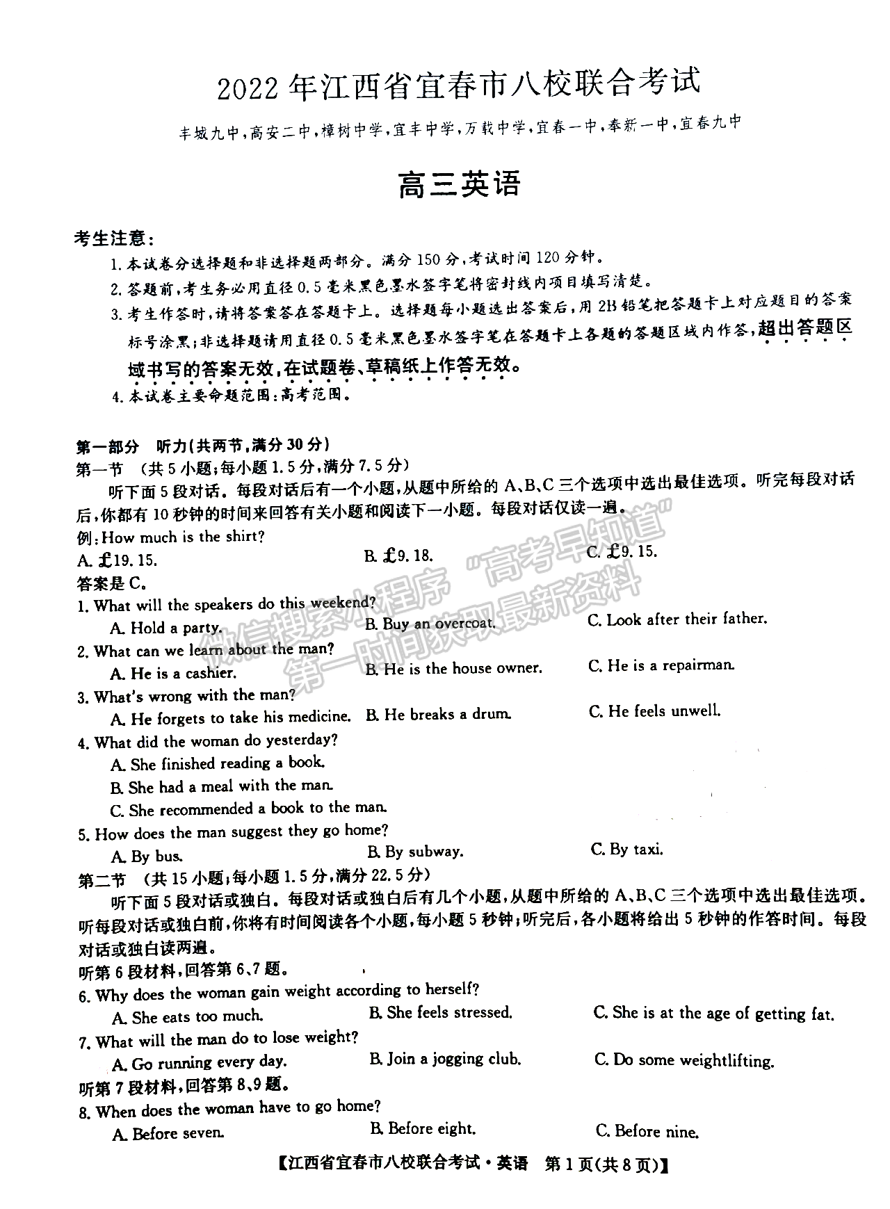 2022江西宜春八校高三5月聯(lián)考英語(yǔ)試卷及參考答案 