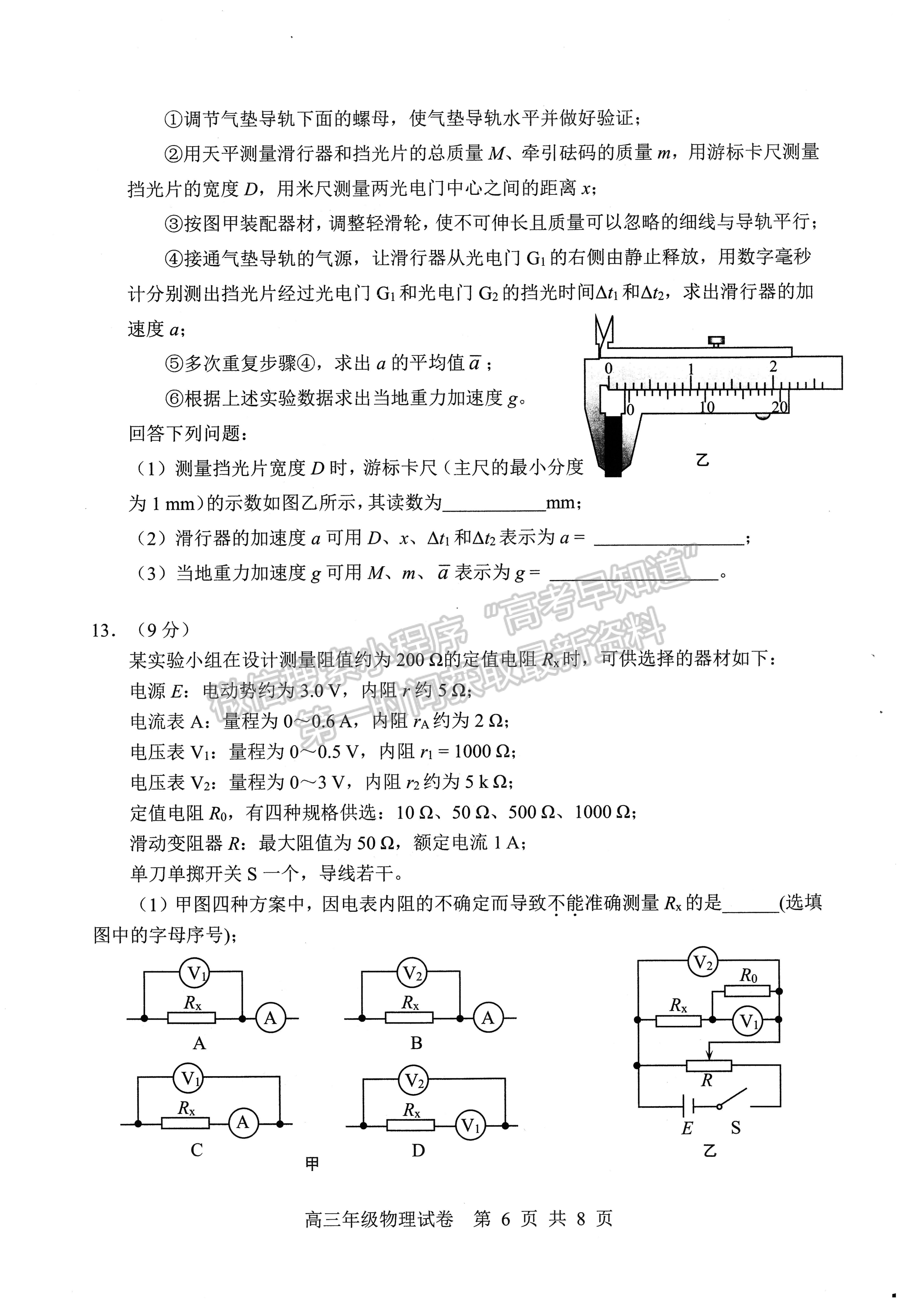 2022湖北武昌區(qū)5月質(zhì)量檢測(cè)物理試卷及答案