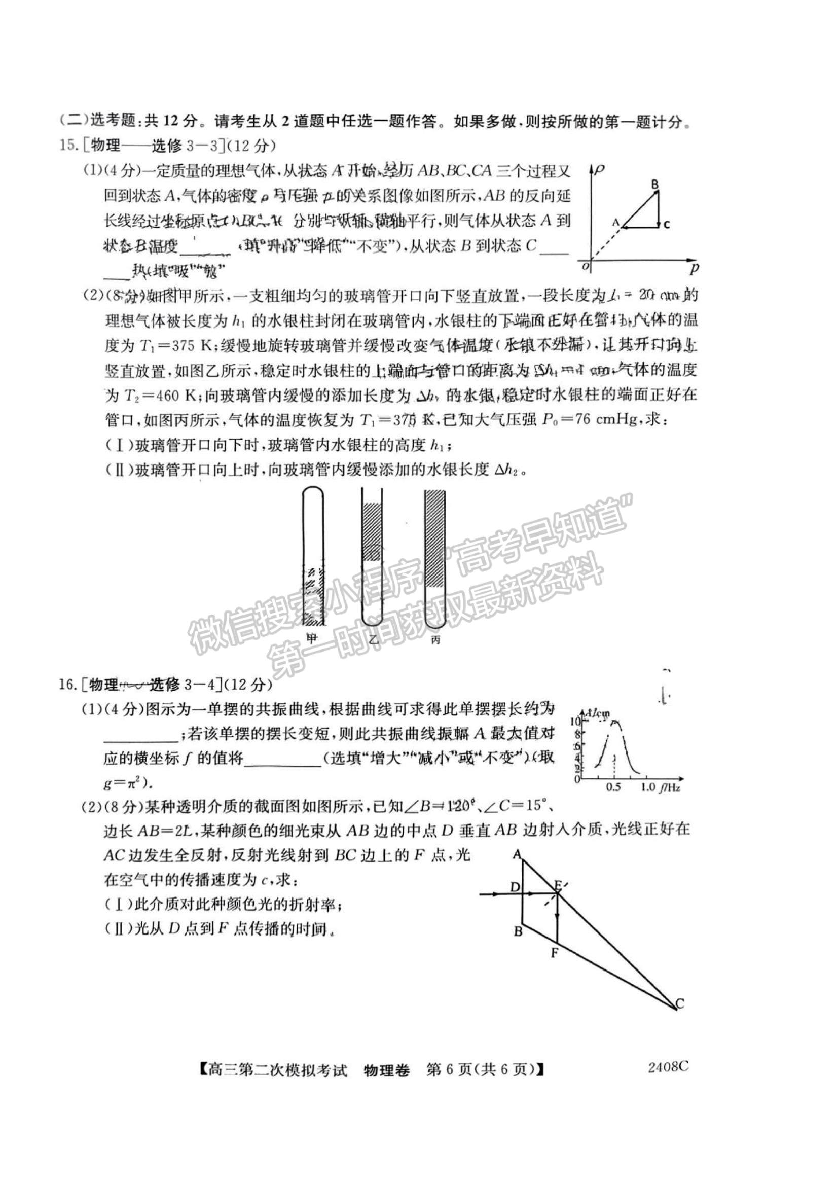 2022高州三模物理試題及參考答案(更新中)