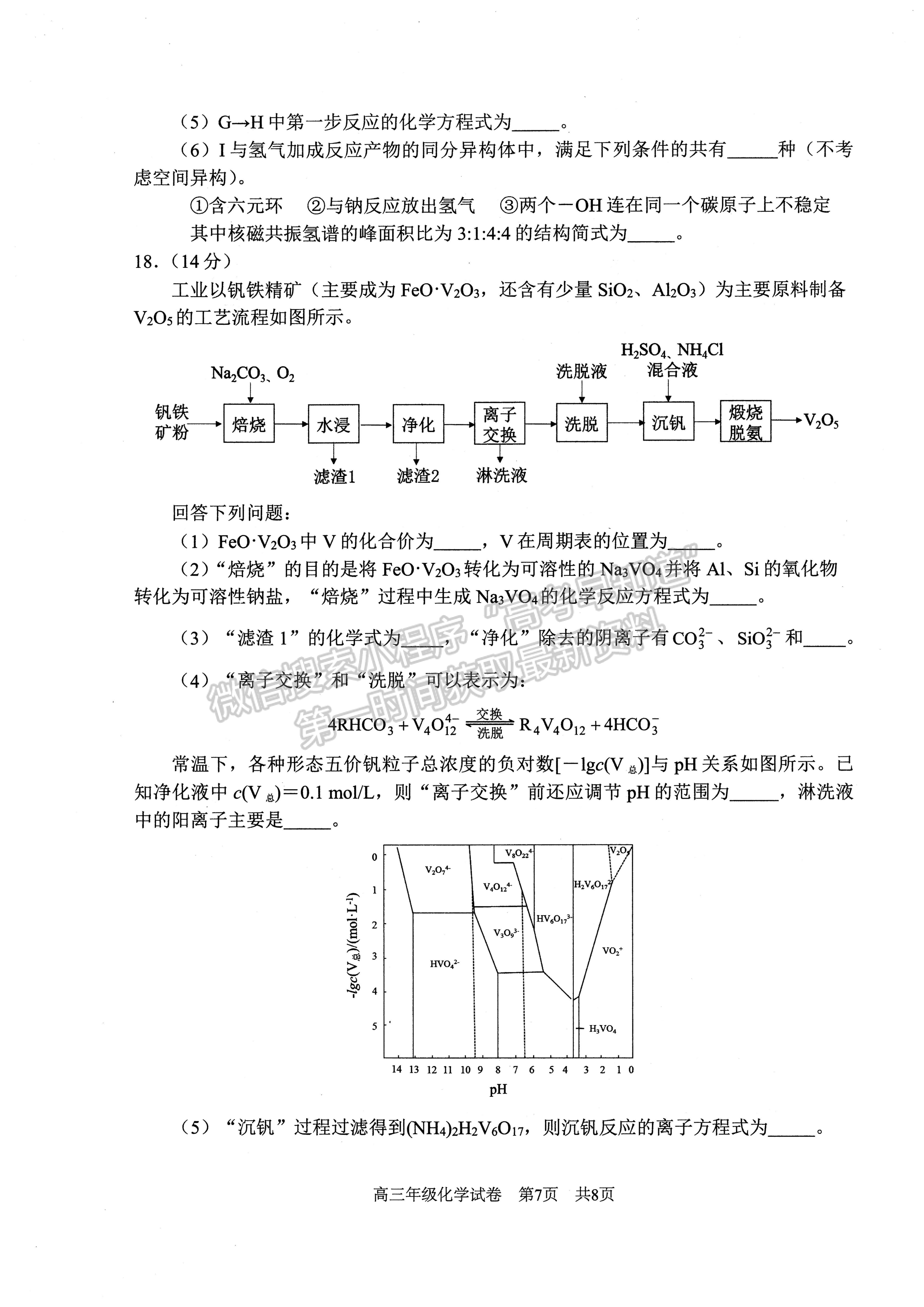 2022湖北武昌區(qū)5月質(zhì)量檢測化學(xué)試卷及答案