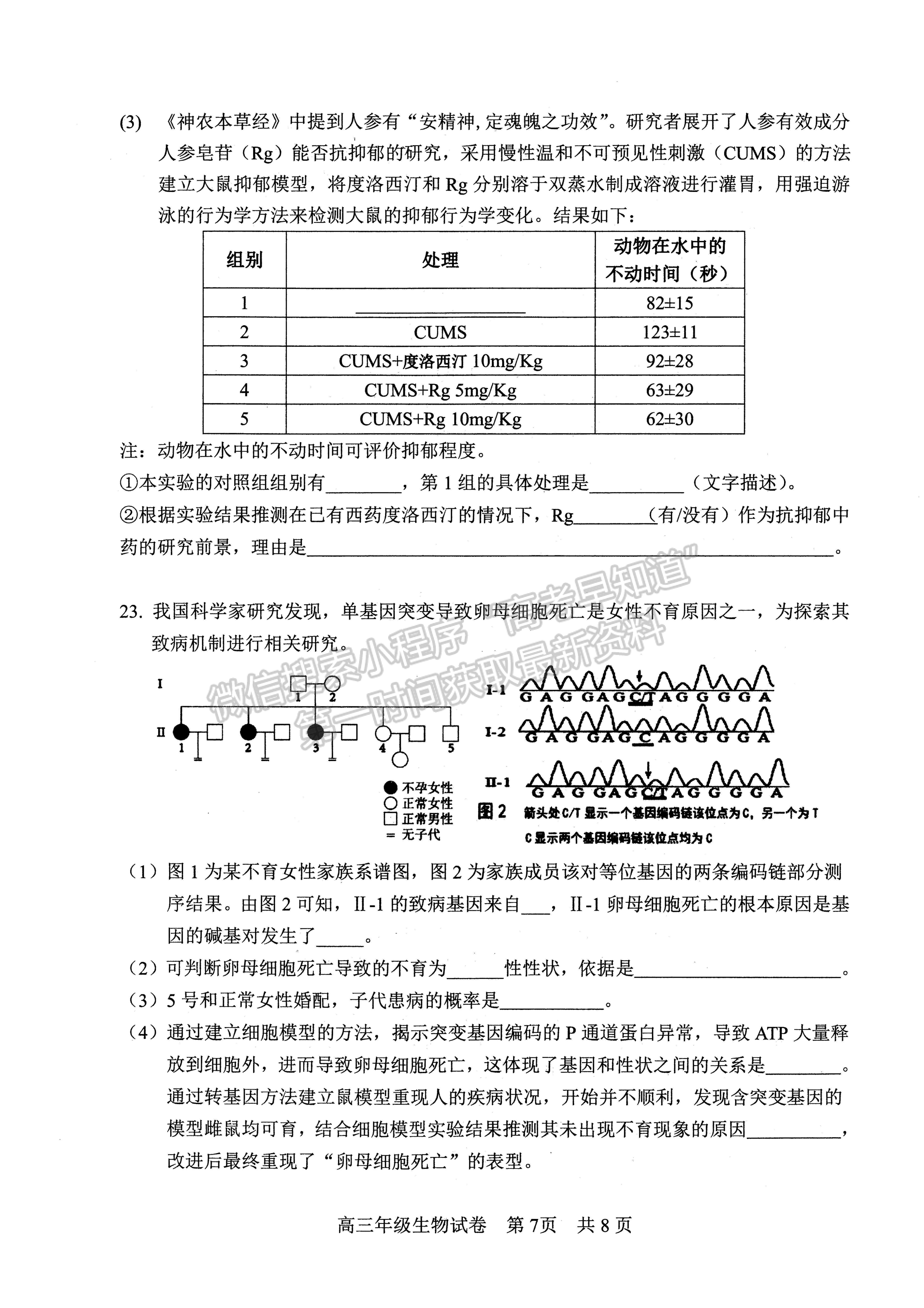 2022湖北武昌區(qū)5月質(zhì)量檢測生物試卷及答案