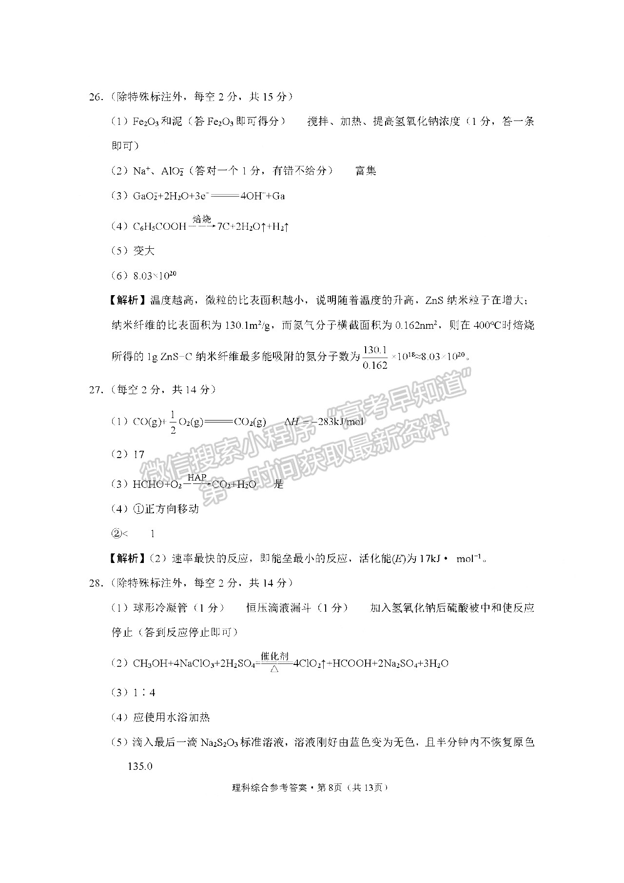 2022西南3+3+3高考備考診斷性聯(lián)考卷（三）理綜試題答案