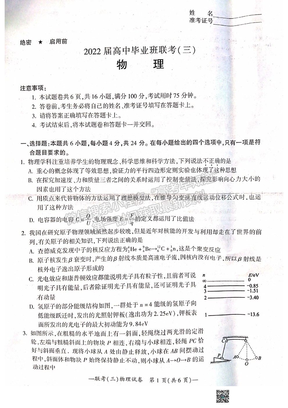 2022衡陽三模物理試題及參考答案