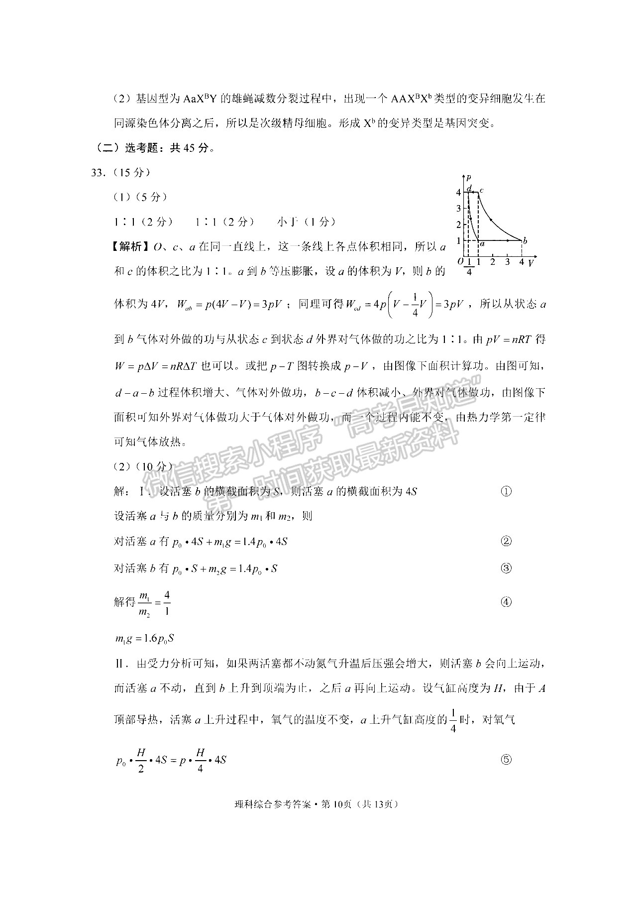 2022西南3+3+3高考備考診斷性聯(lián)考卷（三）理綜試題答案