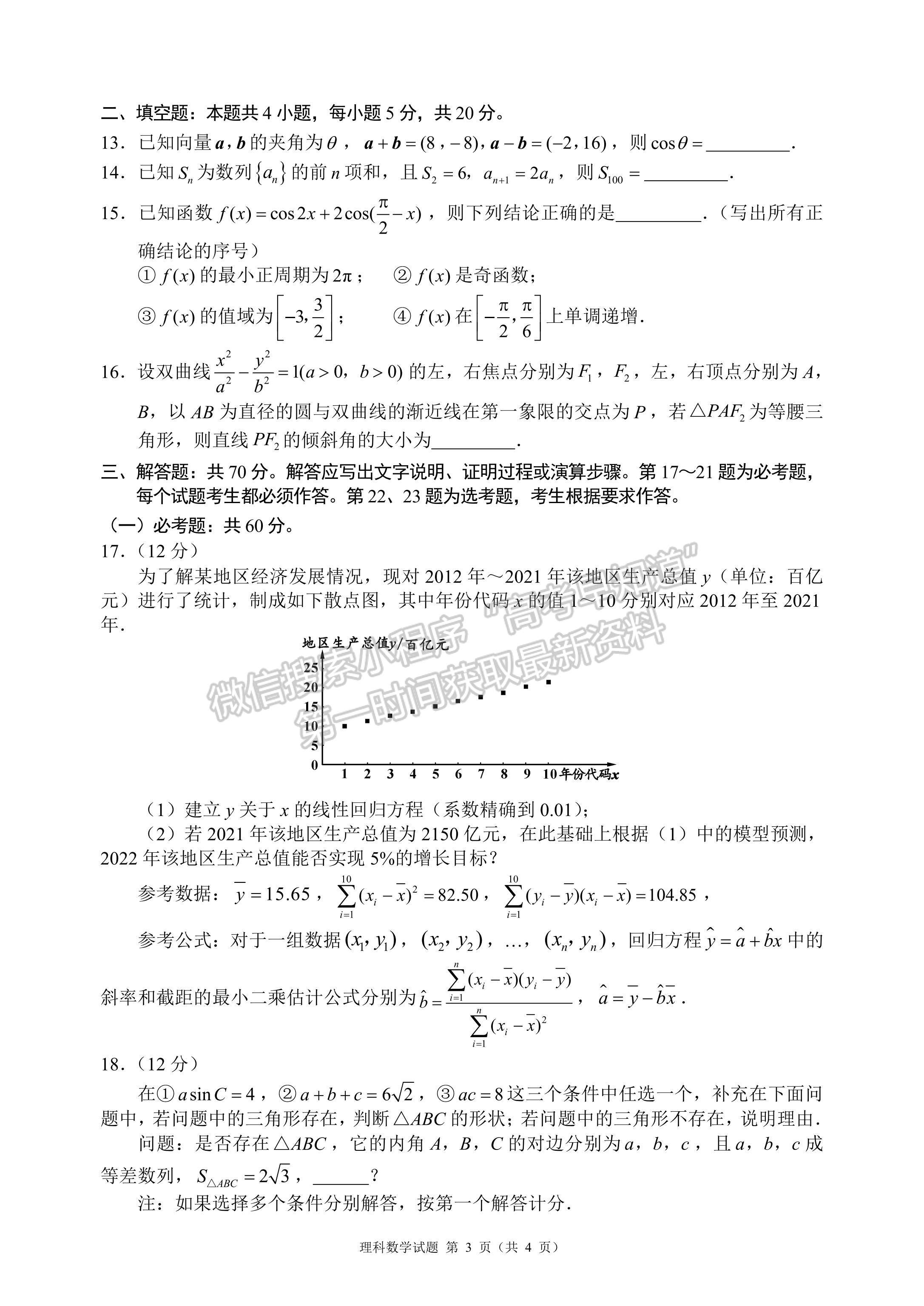 2022四川省大數(shù)據(jù)精準教學聯(lián)盟2019級高三第二次統(tǒng)一監(jiān)測理科數(shù)學試題及答案