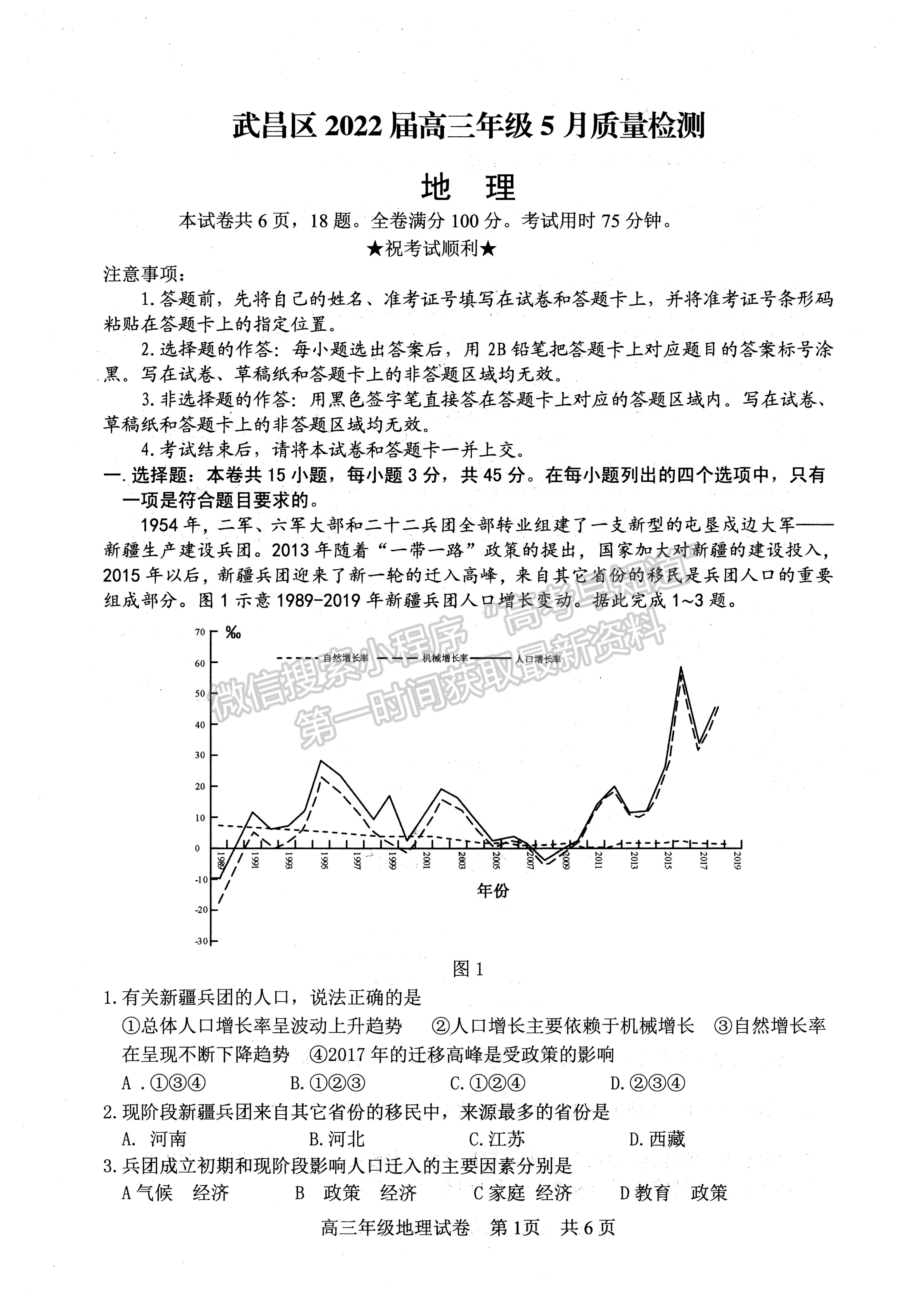 2022湖北武昌區(qū)5月質(zhì)量檢測地理試卷及答案