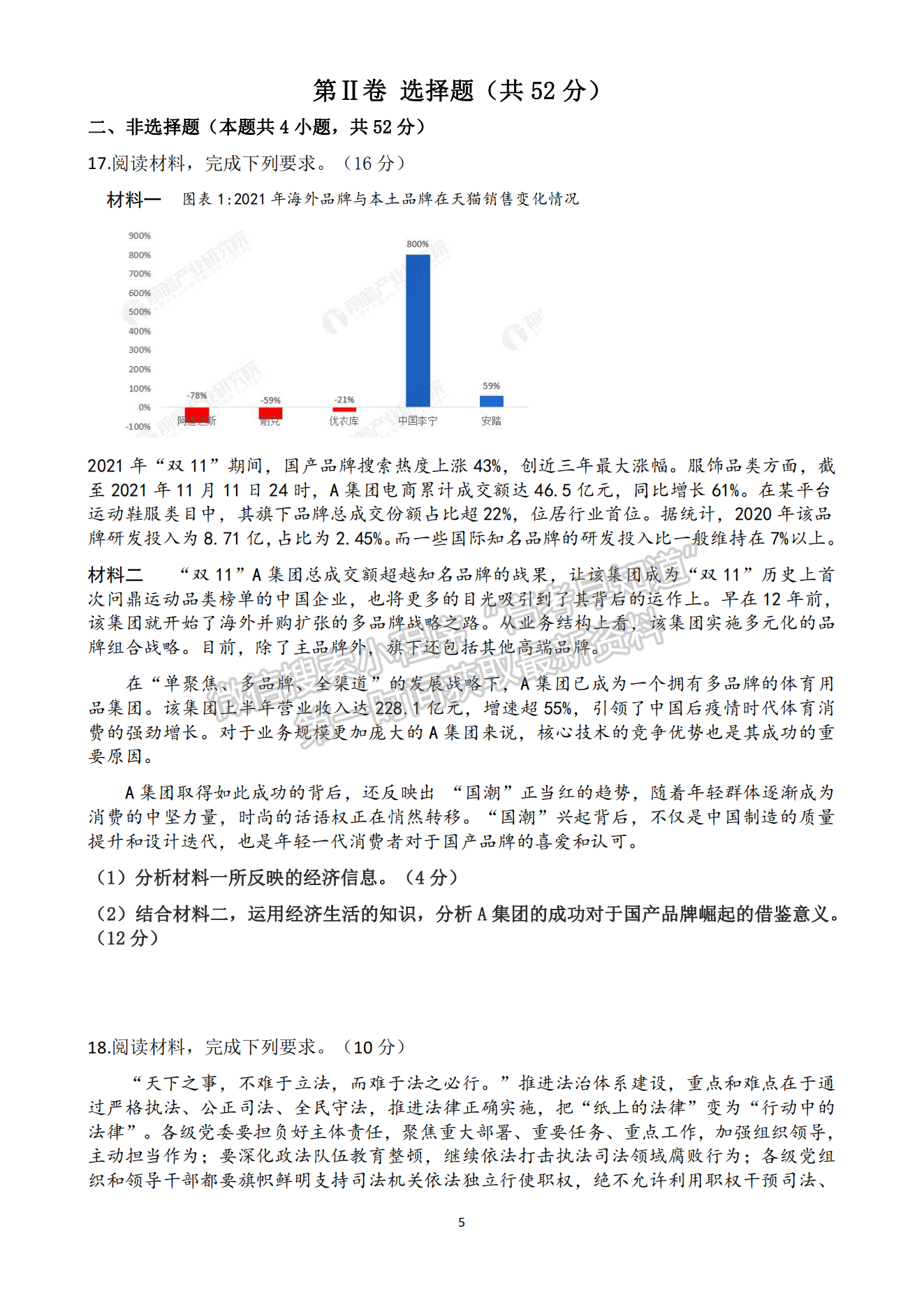 2022湖北四校模擬聯(lián)考（二）政治試卷及答案