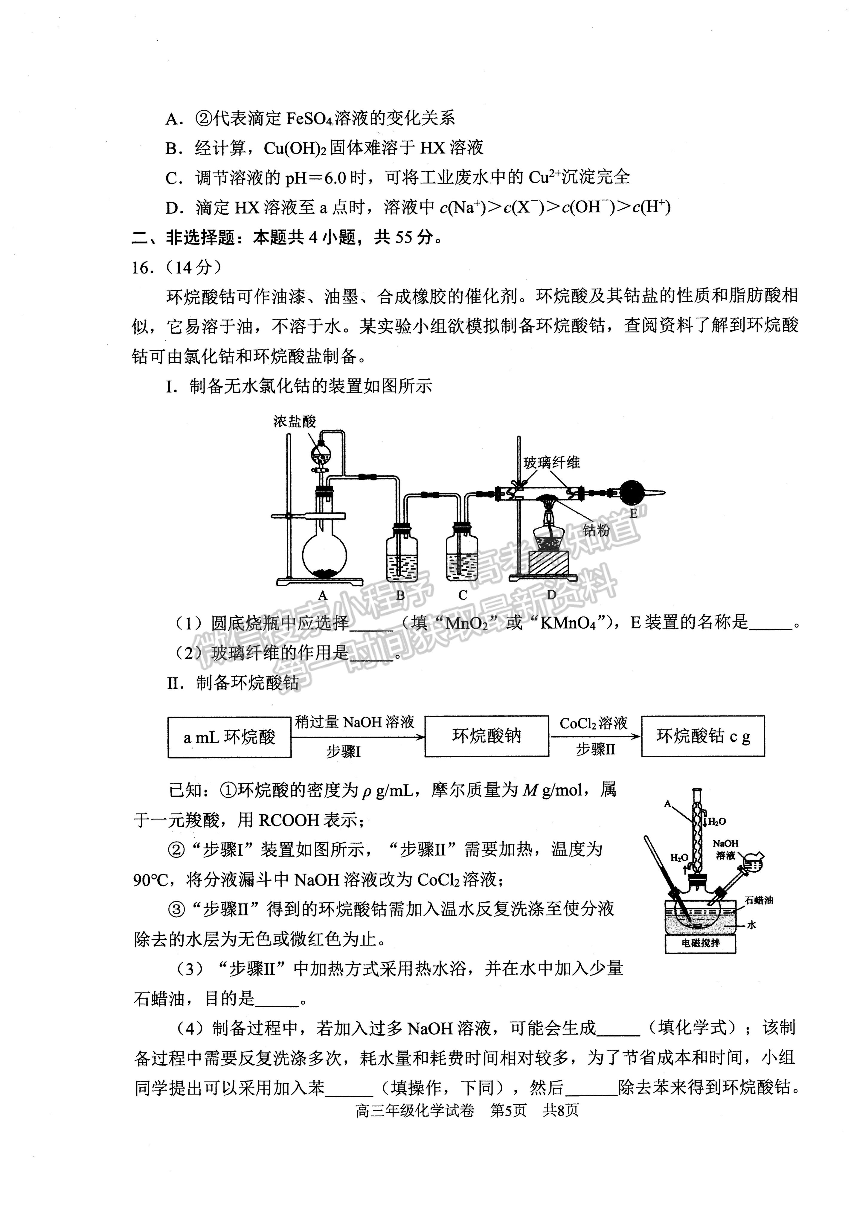 2022湖北武昌區(qū)5月質(zhì)量檢測化學(xué)試卷及答案