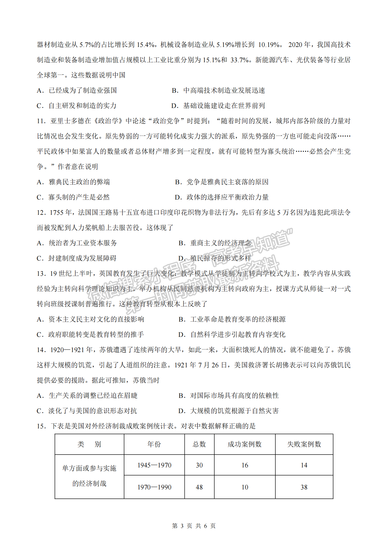 2022湖北四校模擬聯(lián)考（二）歷史試卷及答案