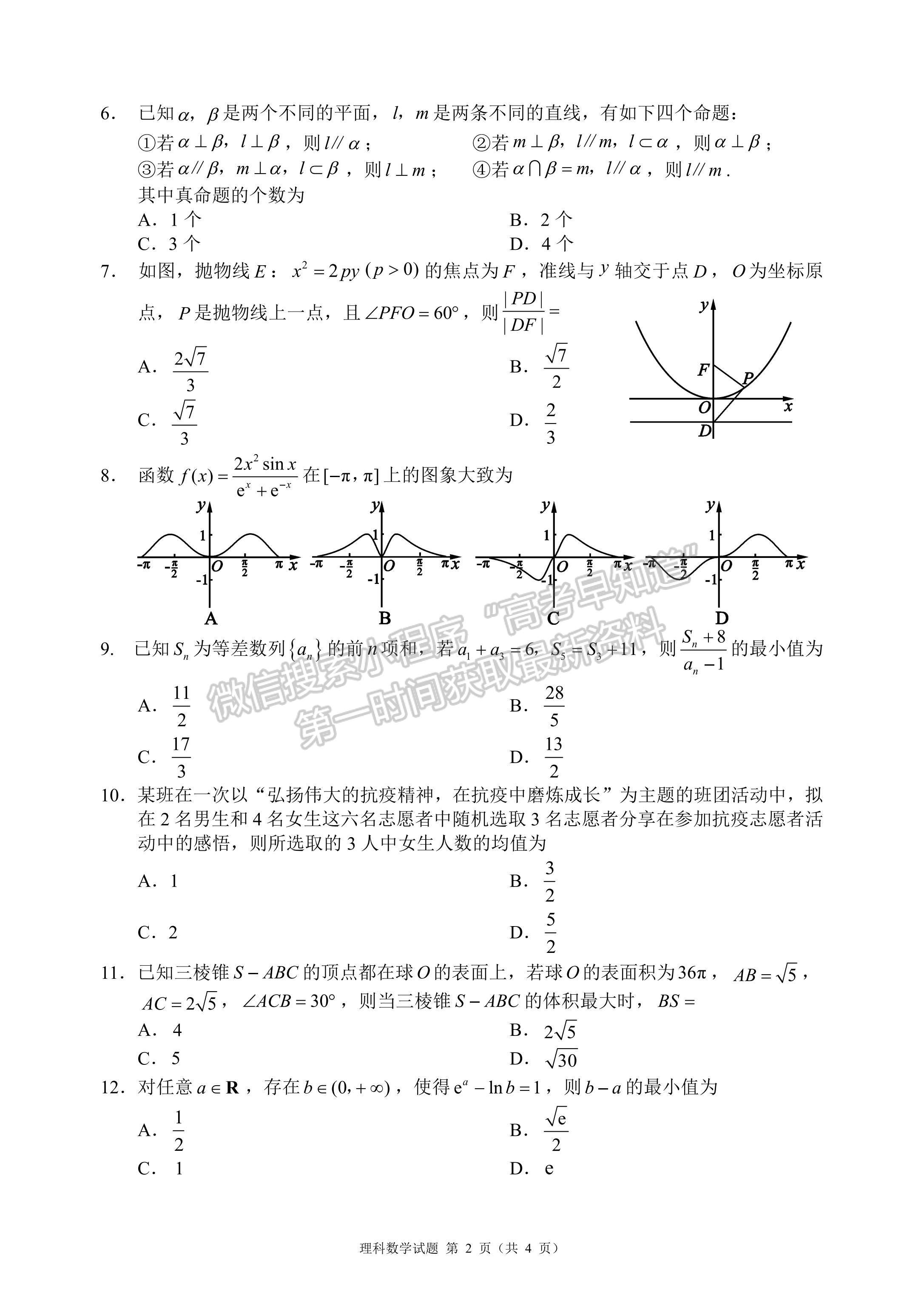 2022四川省大數(shù)據(jù)精準(zhǔn)教學(xué)聯(lián)盟2019級高三第二次統(tǒng)一監(jiān)測理科數(shù)學(xué)試題及答案