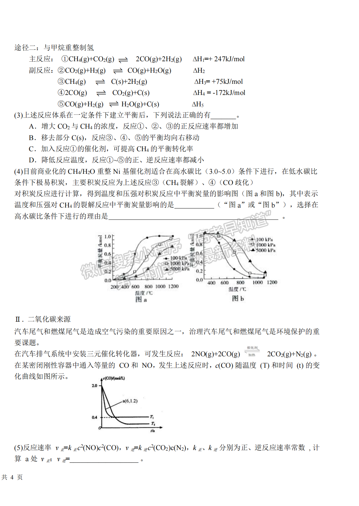 2022湖北四校模擬聯(lián)考（二）化學(xué)試卷及答案