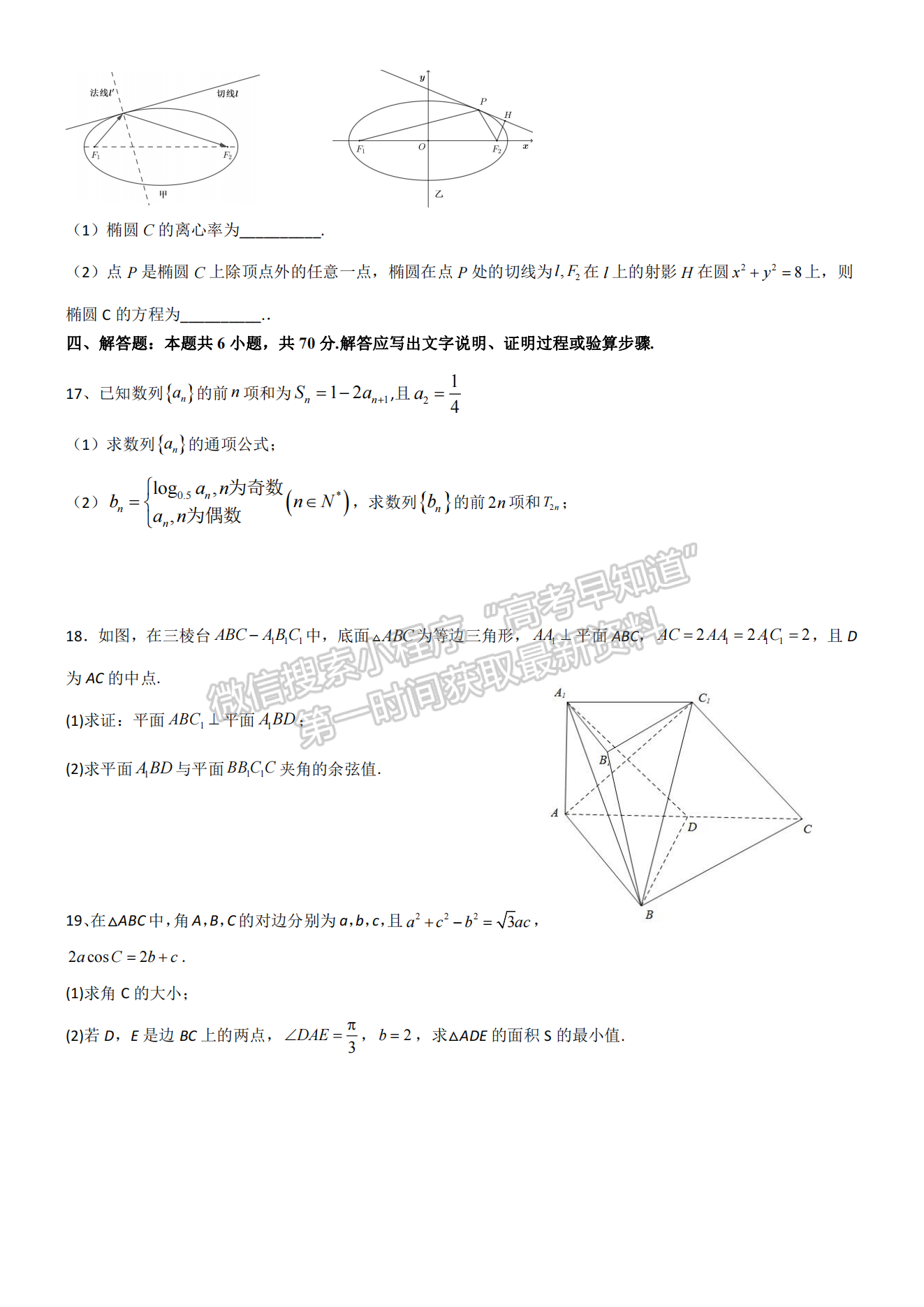 2022湖北四校模擬聯(lián)考（二）數(shù)學試卷及答案