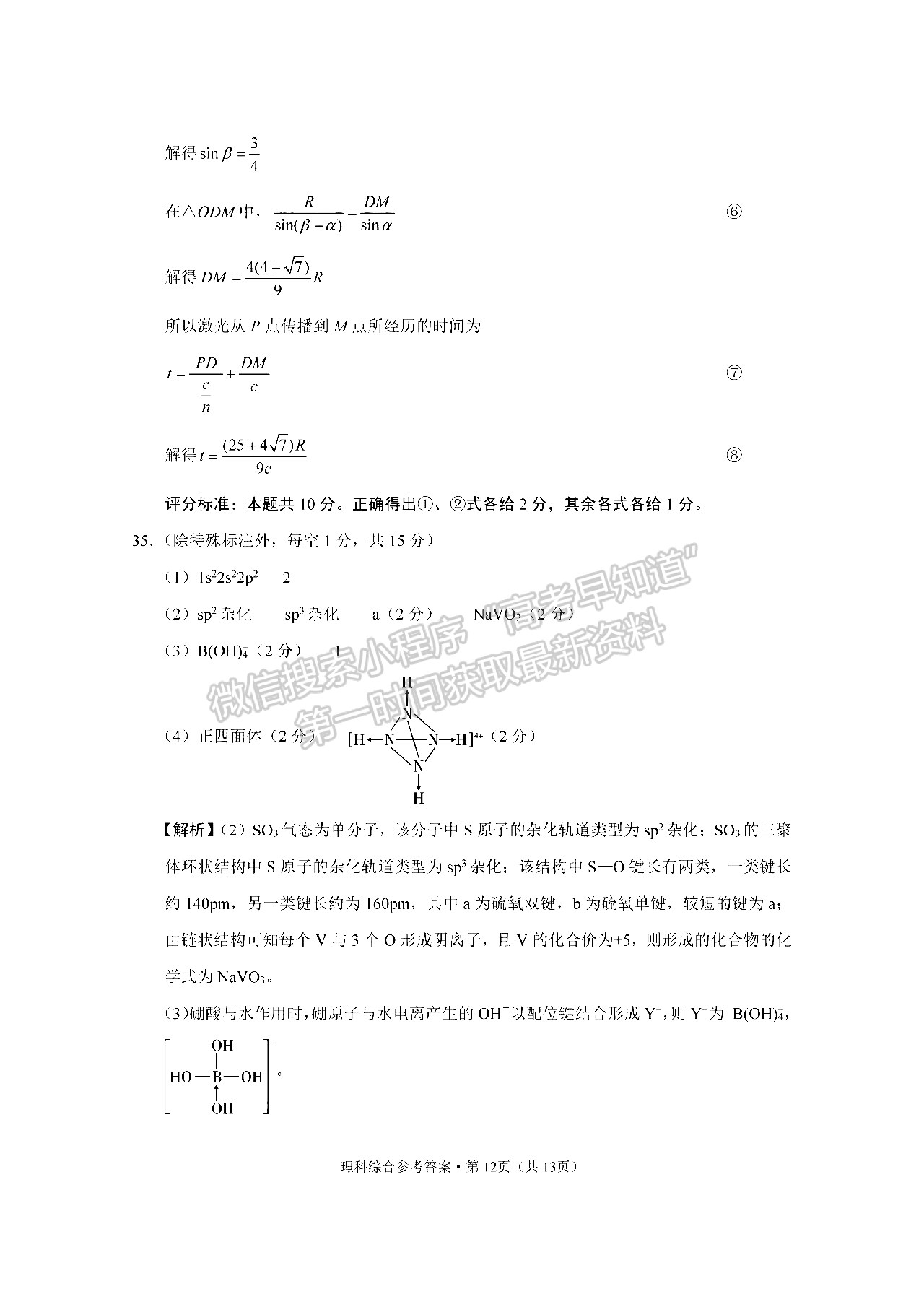 2022西南333高考备考诊断性联考卷三理综试题答案