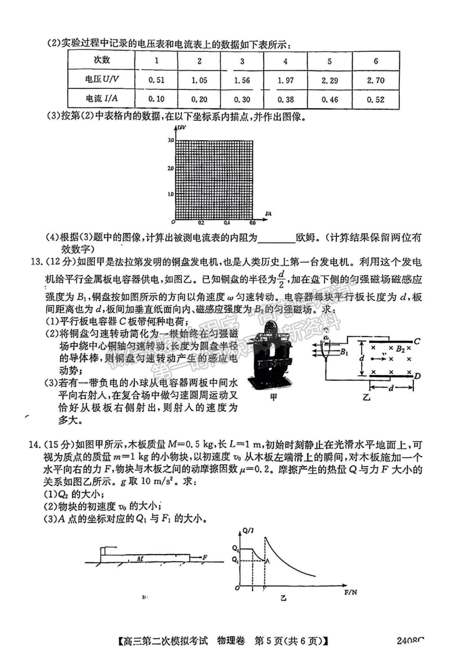 2022高州三模物理試題及參考答案(更新中)