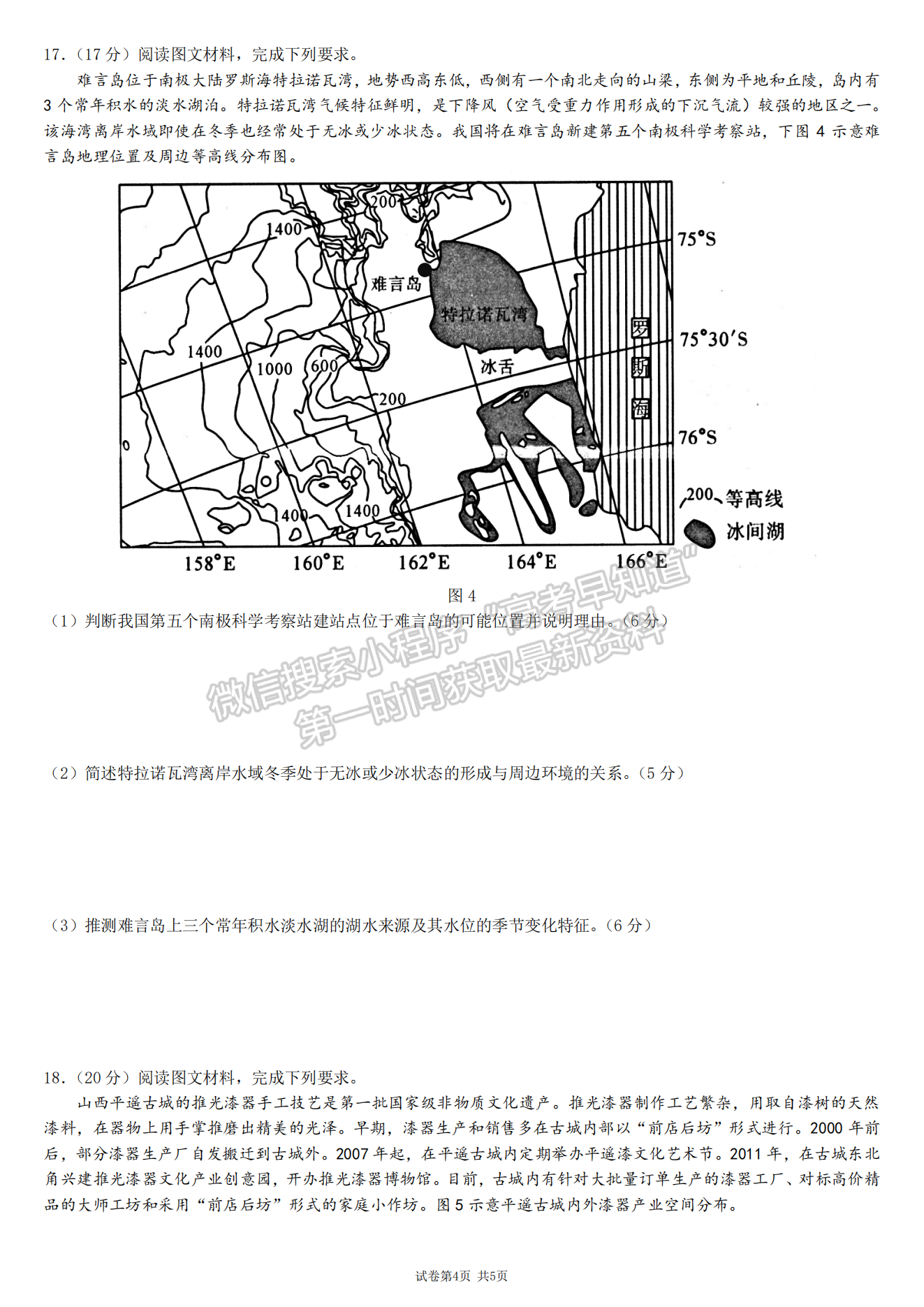 2022湖北四校模擬聯(lián)考（二）地理試卷及答案