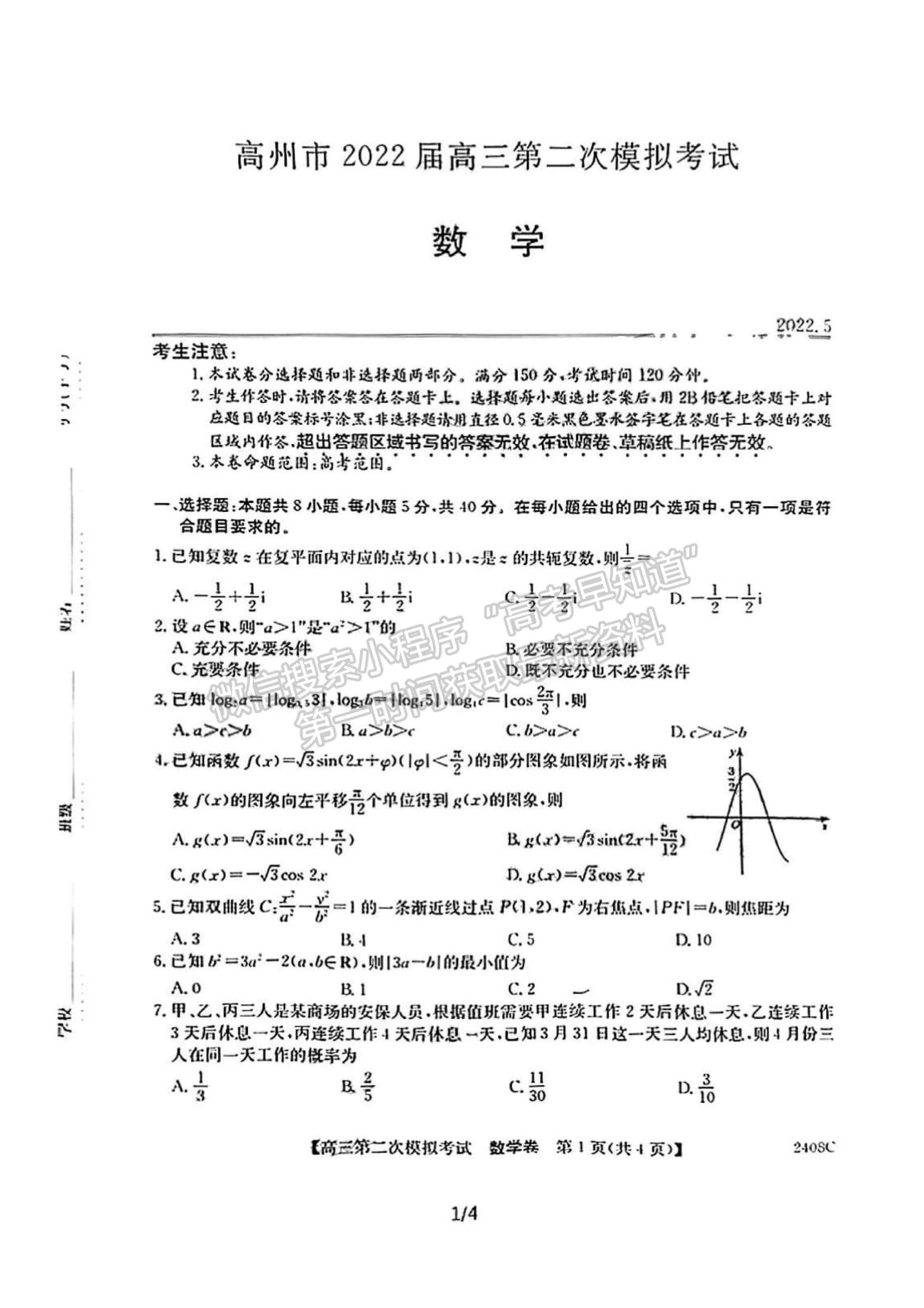 2022高州三模數(shù)學(xué)試題及參考答案(更新中)