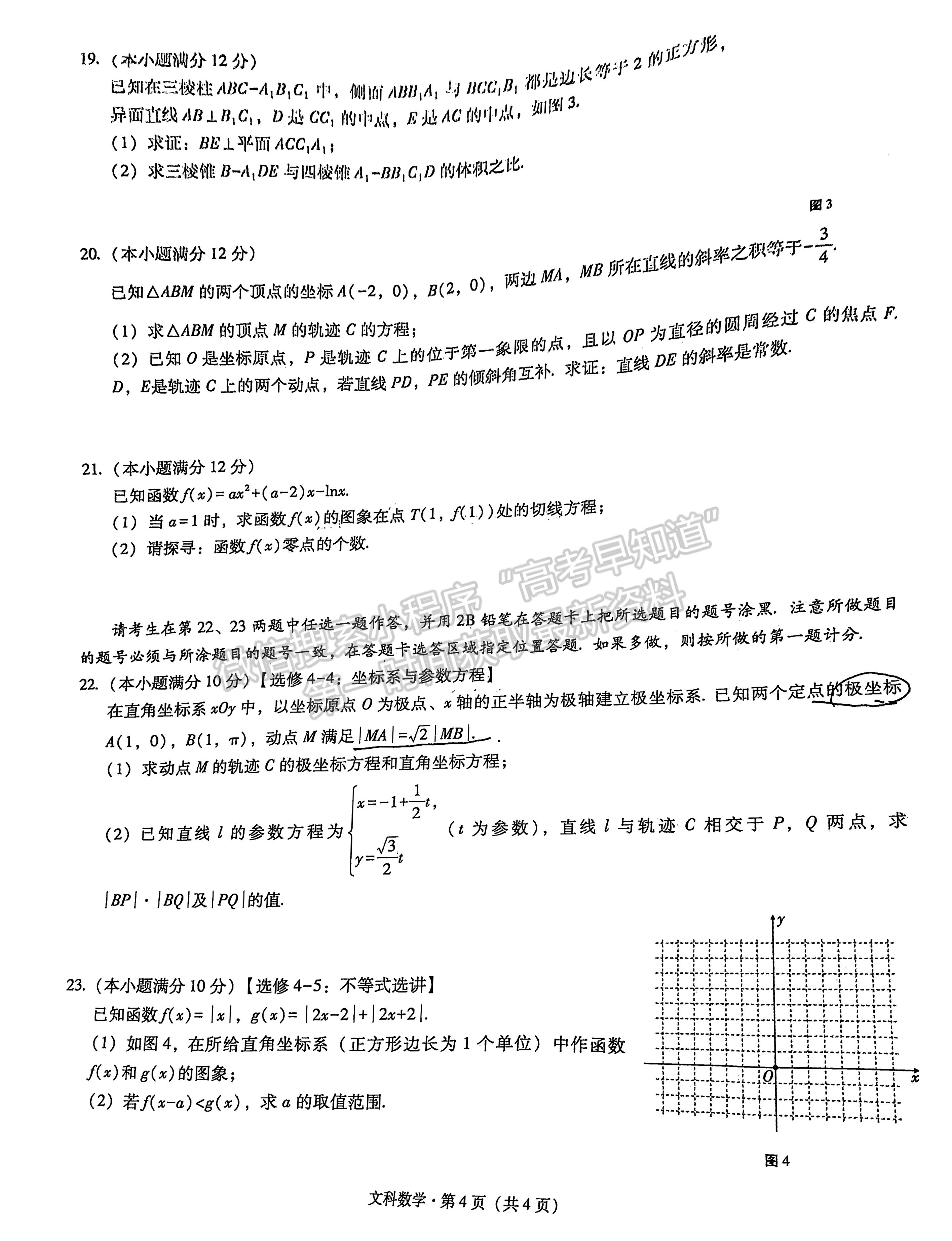 2022西南3+3+3高考备考诊断性联考卷（三）文科数学试题及答案