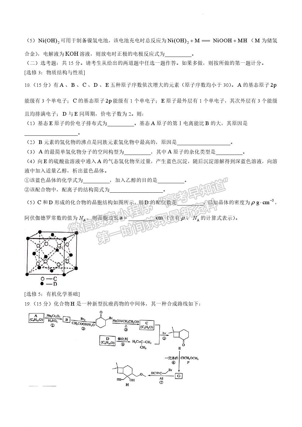 2022衡陽三模化學(xué)試題及參考答案