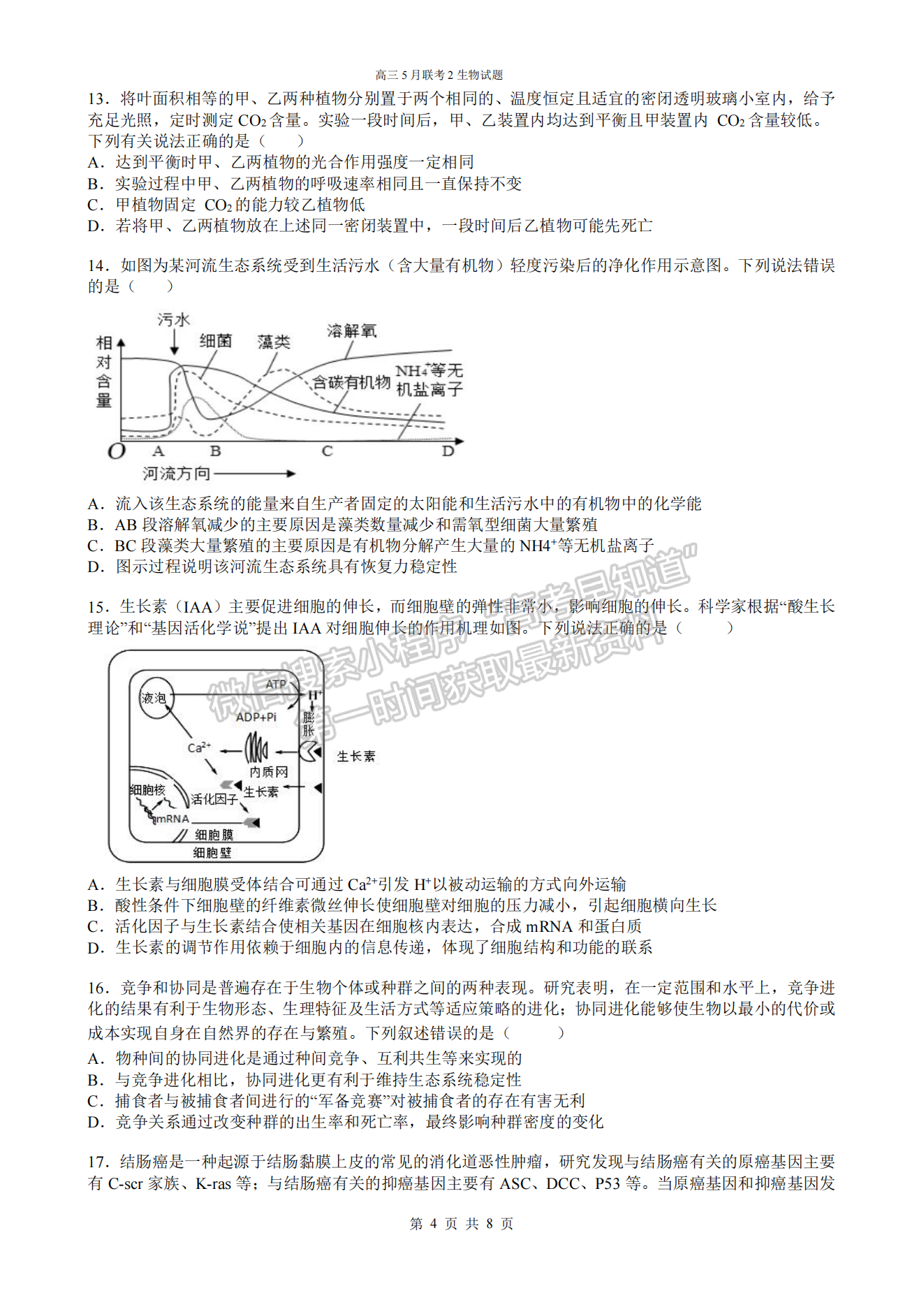 2022湖北四校模擬聯考（二）生物試卷及答案