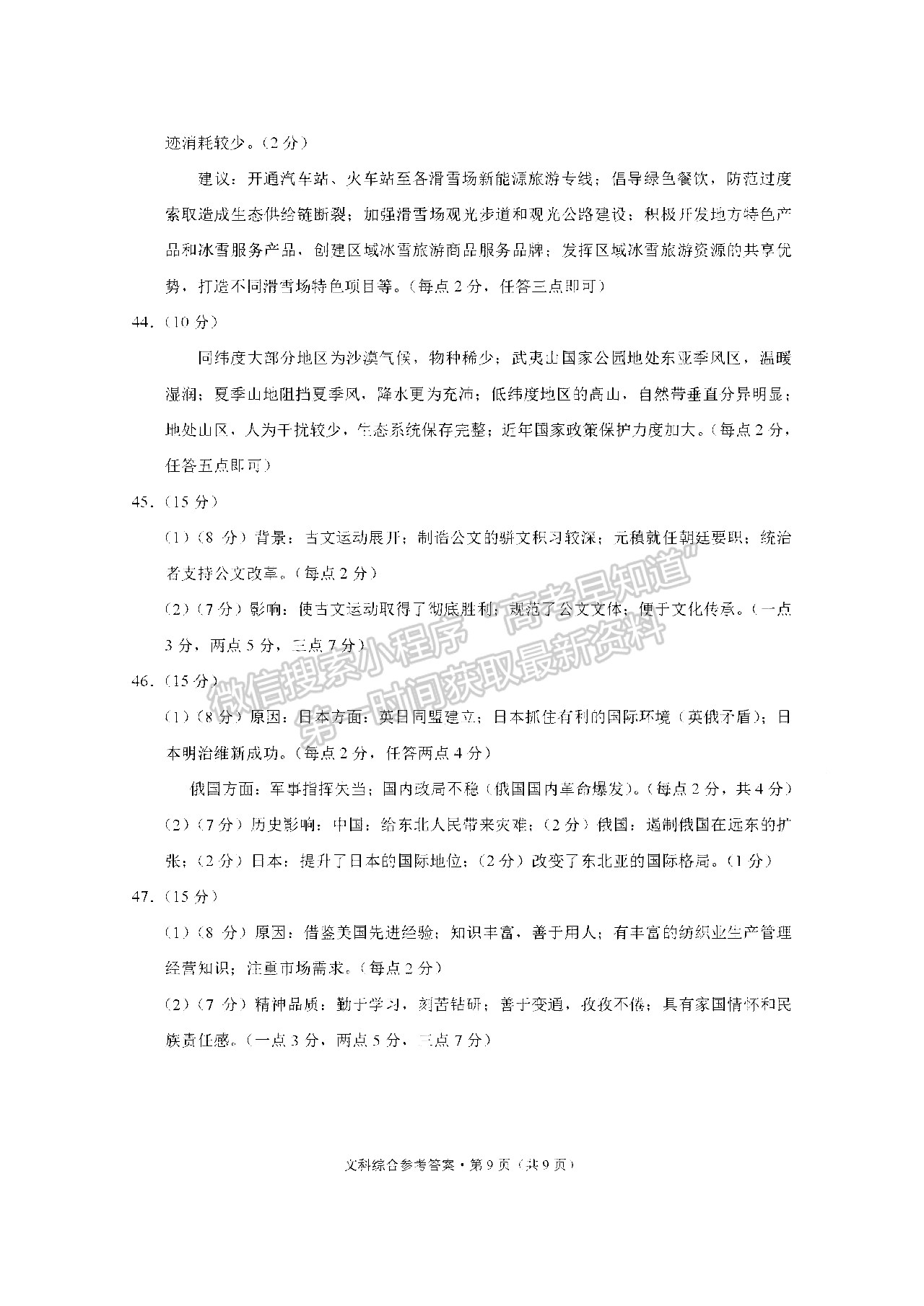 2022西南3+3+3高考備考診斷性聯(lián)考卷（三）文科綜合試題答案