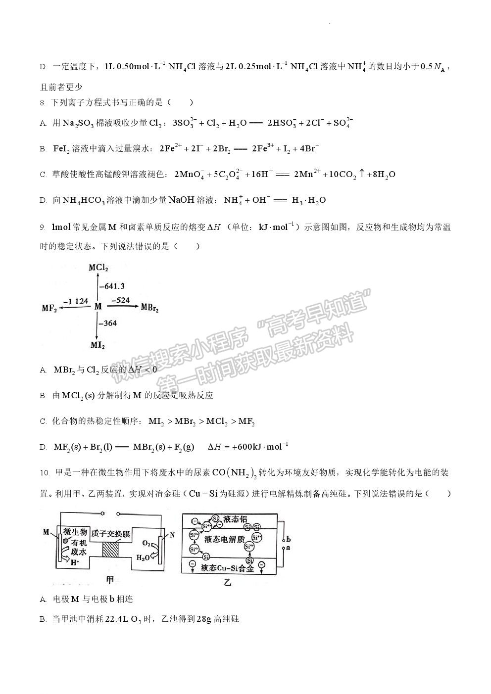 2022衡陽三?；瘜W(xué)試題及參考答案