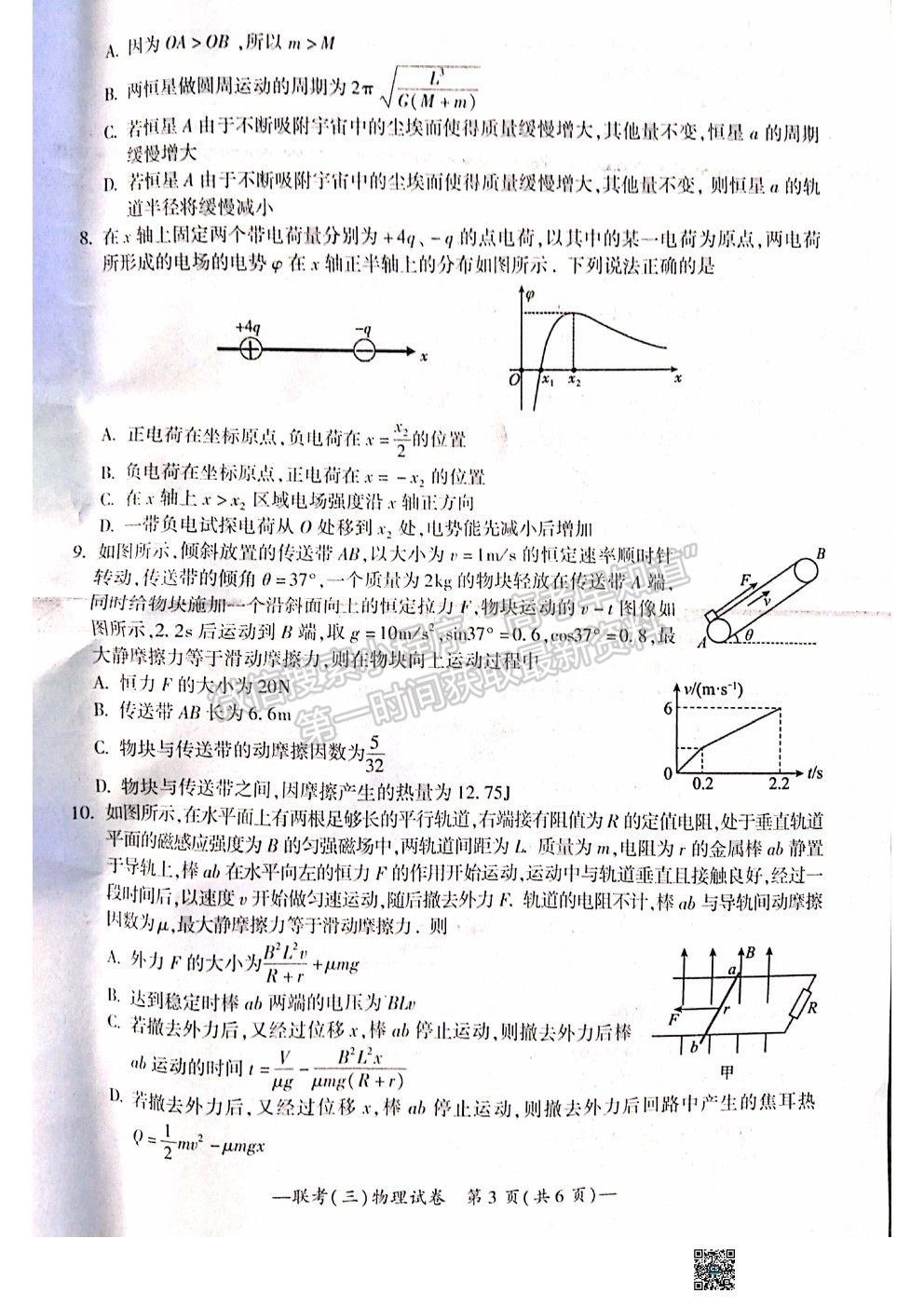 2022衡陽三模物理試題及參考答案