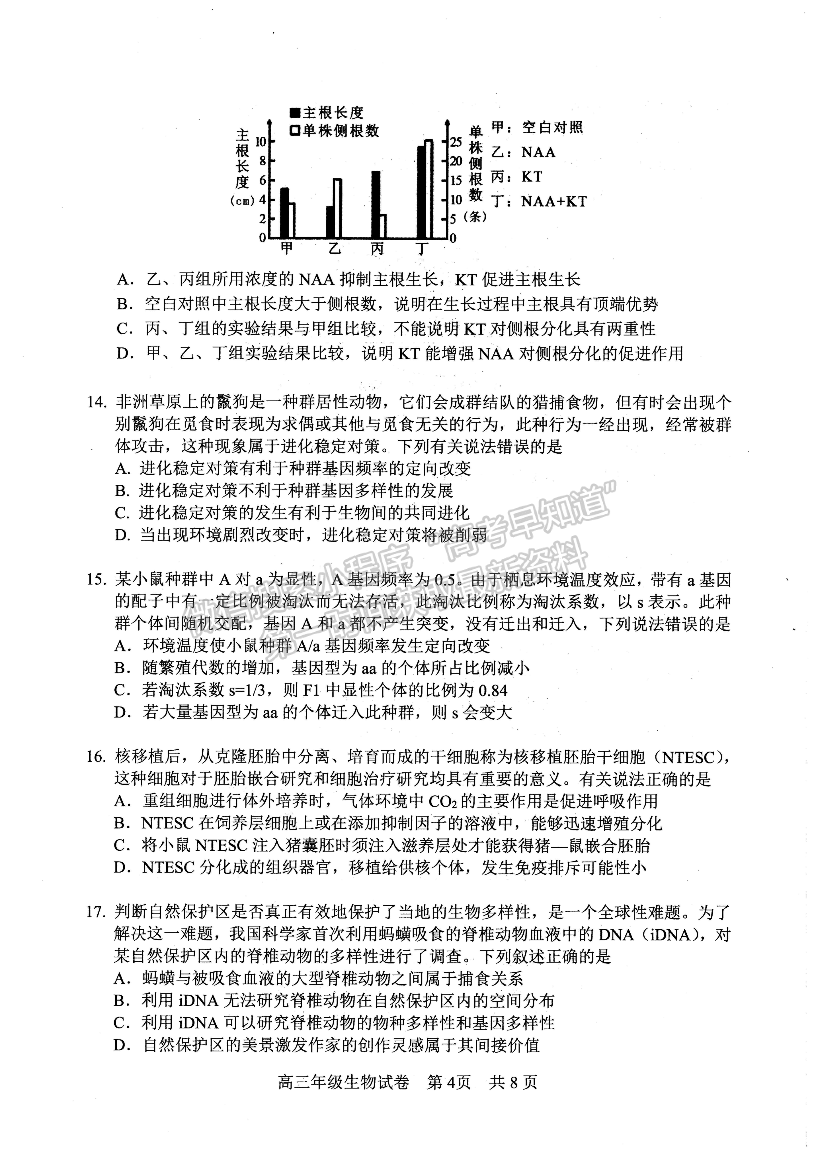 2022湖北武昌區(qū)5月質(zhì)量檢測生物試卷及答案