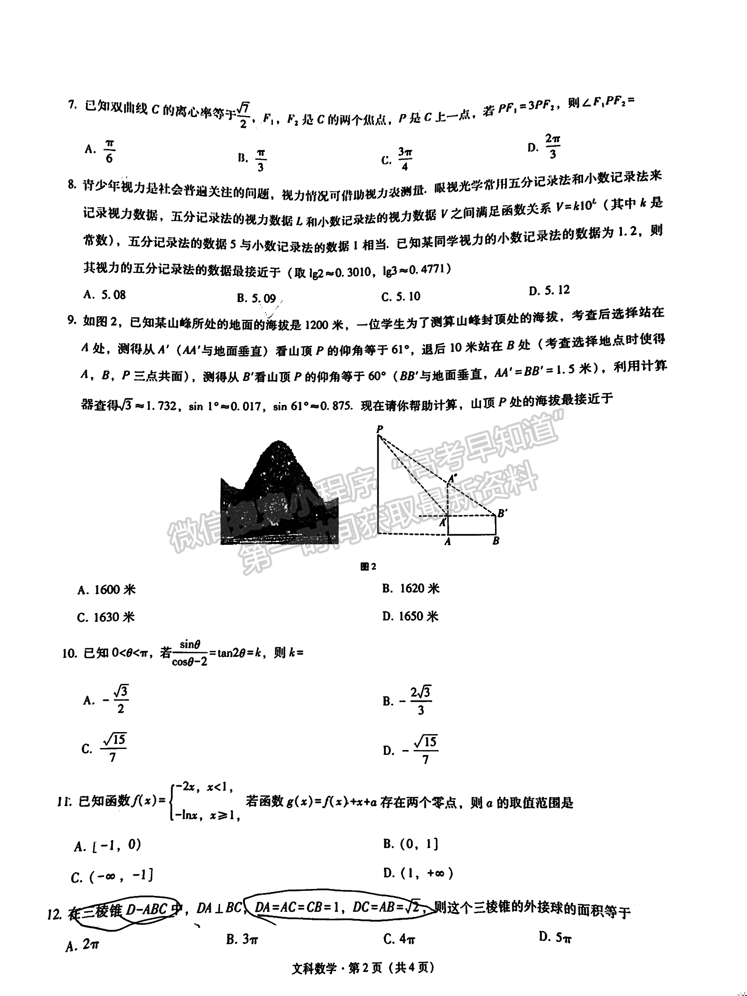 2022西南3+3+3高考備考診斷性聯(lián)考卷（三）文科數(shù)學(xué)試題及答案