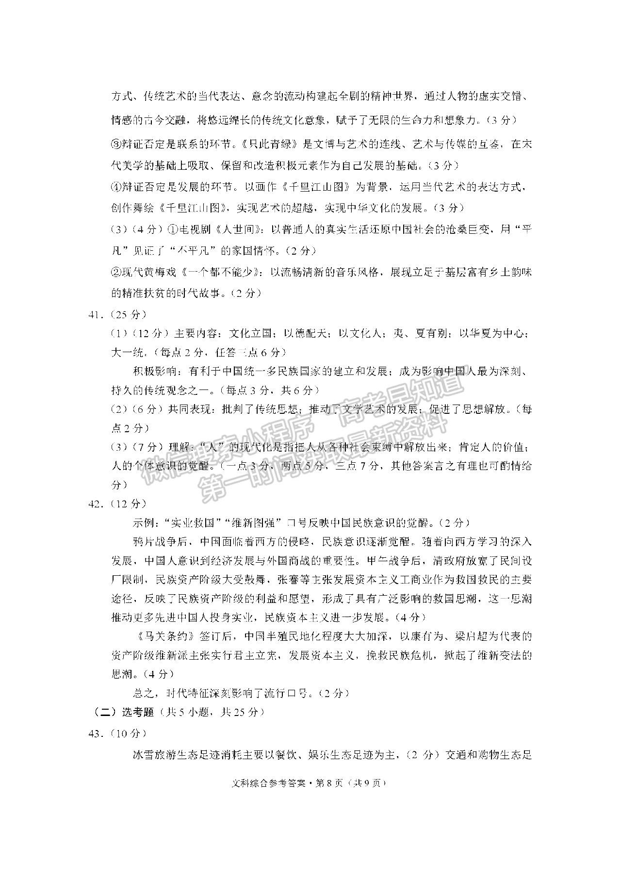 2022西南3+3+3高考備考診斷性聯(lián)考卷（三）文科綜合試題答案